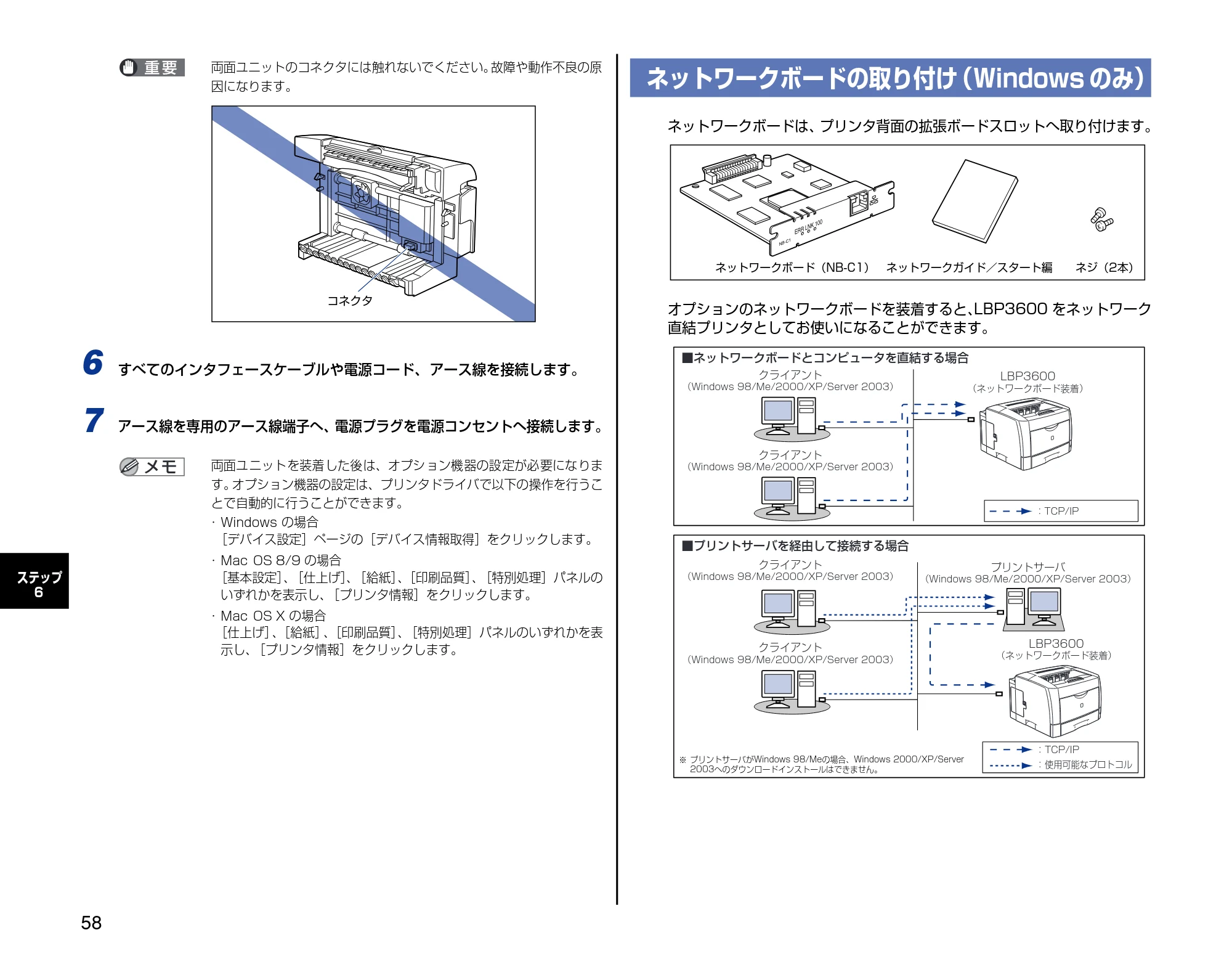 キヤノン LBP3600 設定時にお読みください 2006年5月25日更新 (PDF形式/3.9Mバイト) — ネットワークボードの取り付け(Windowsのみ) — 原本ページ — 58ページ