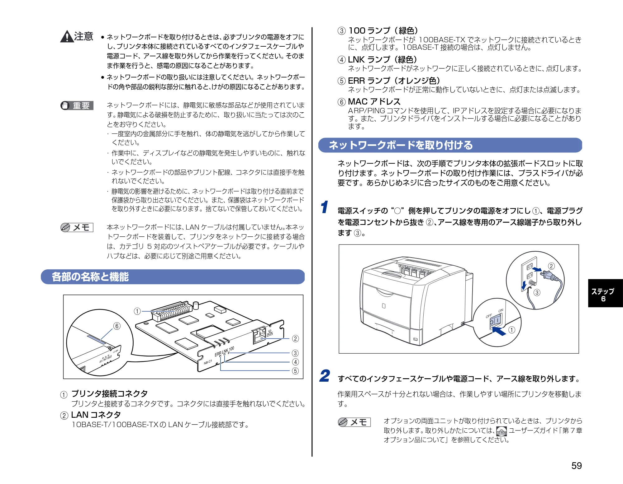 キヤノン LBP3600 設定時にお読みください 2006年5月25日更新 (PDF形式/3.9Mバイト) — 各部の名称と機能 — 原本ページ — 59ページ