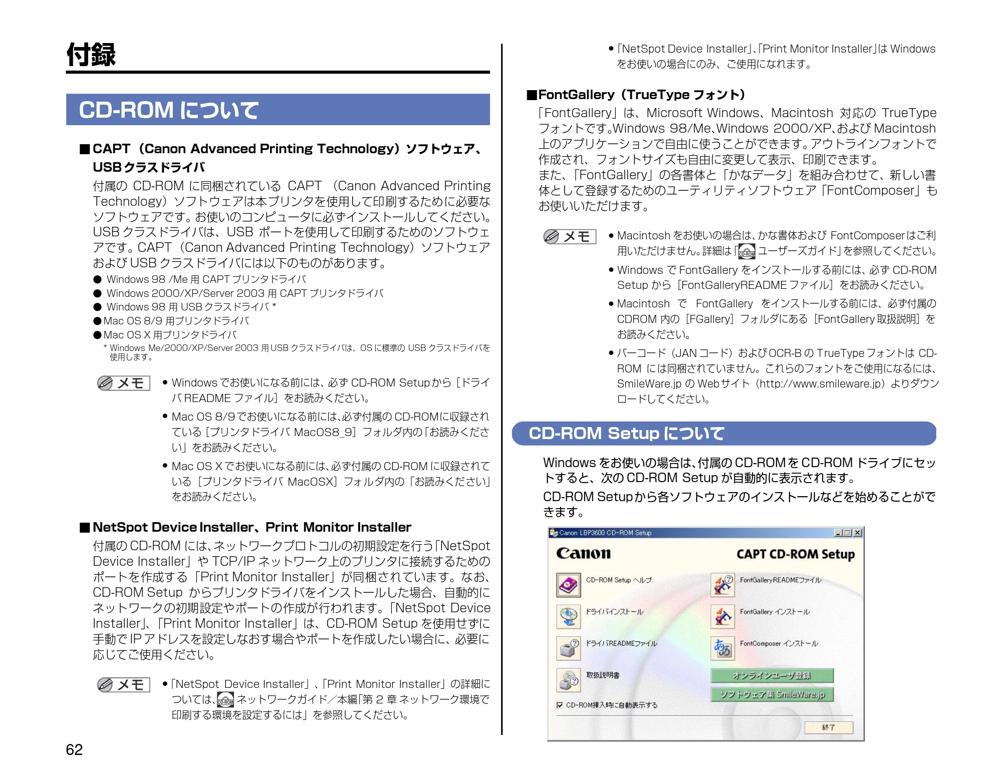 キヤノン LBP3600 設定時にお読みください 2006年5月25日更新 (PDF形式/3.9Mバイト) — 付録 — 原本ページ — 62ページ