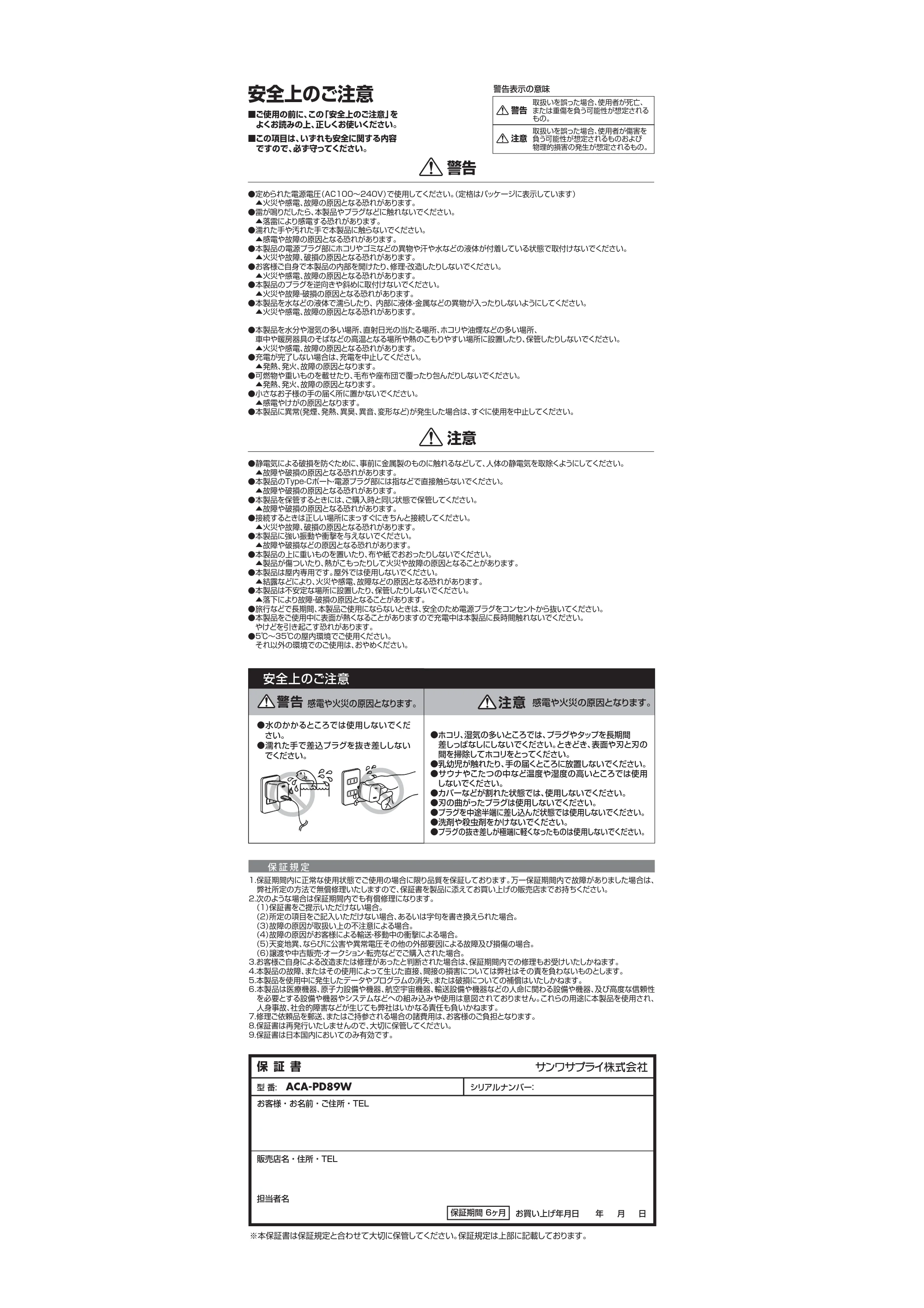 サンワサプライ ACA-PD89W 取扱説明書 — 原本ページ — 1ページ