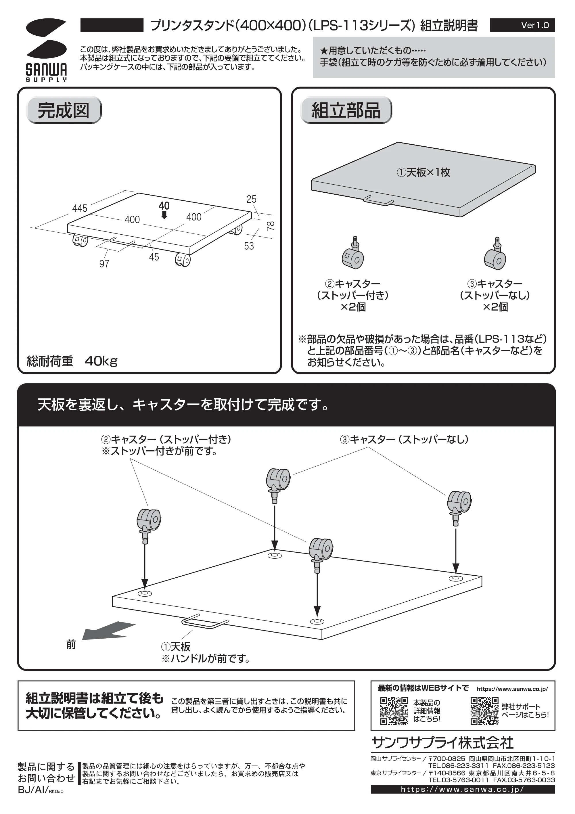 サンワサプライ LPS-113BK / LPS-113 組立説明書 — 原本ページ — 1ページ