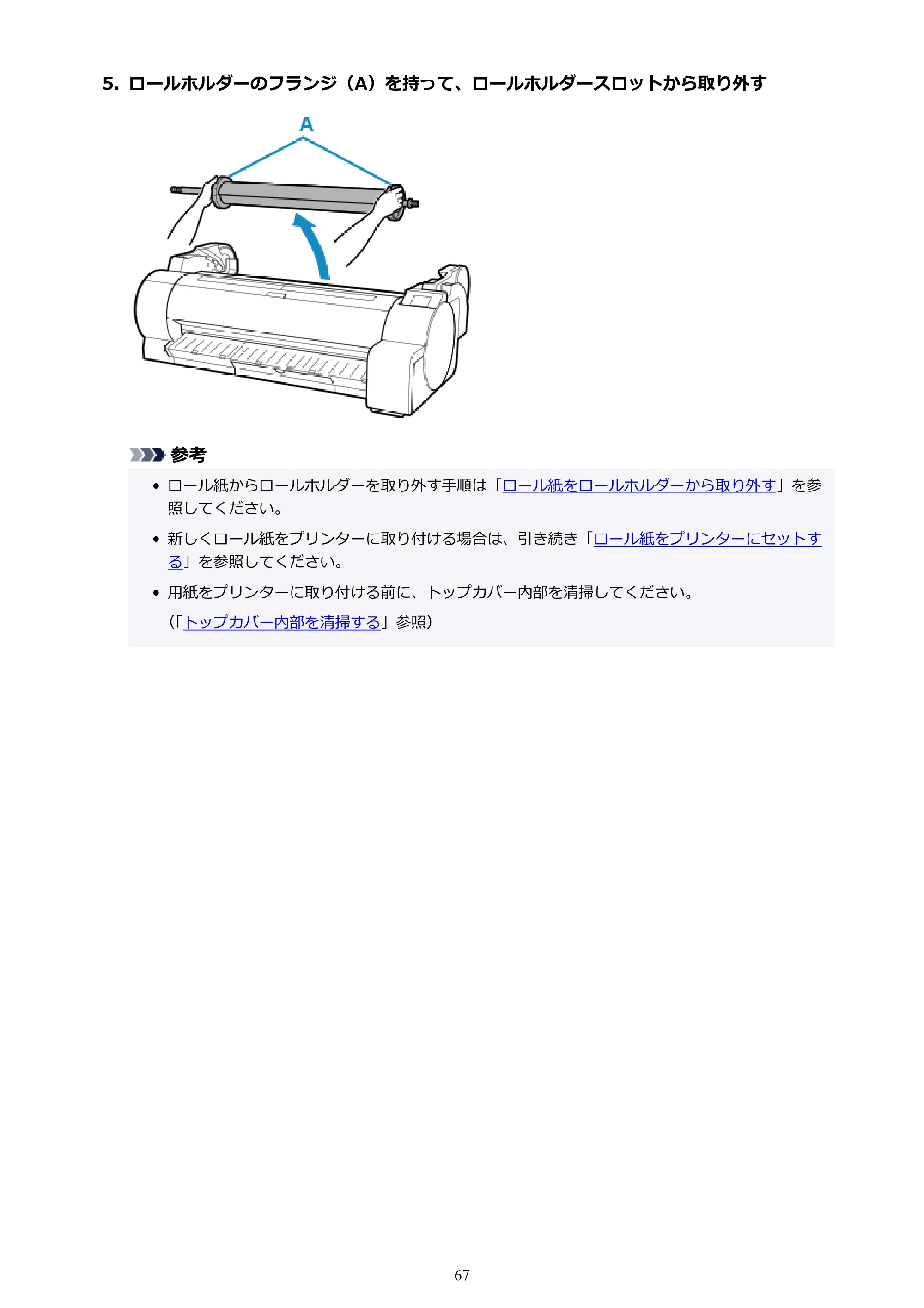 キヤノン TA-20・TA-30 TA-20 オンラインマニュアル PDF版（Mac版）2023年11月2日更新（PDF：18.0MB） — 原本ページ — 67ページ