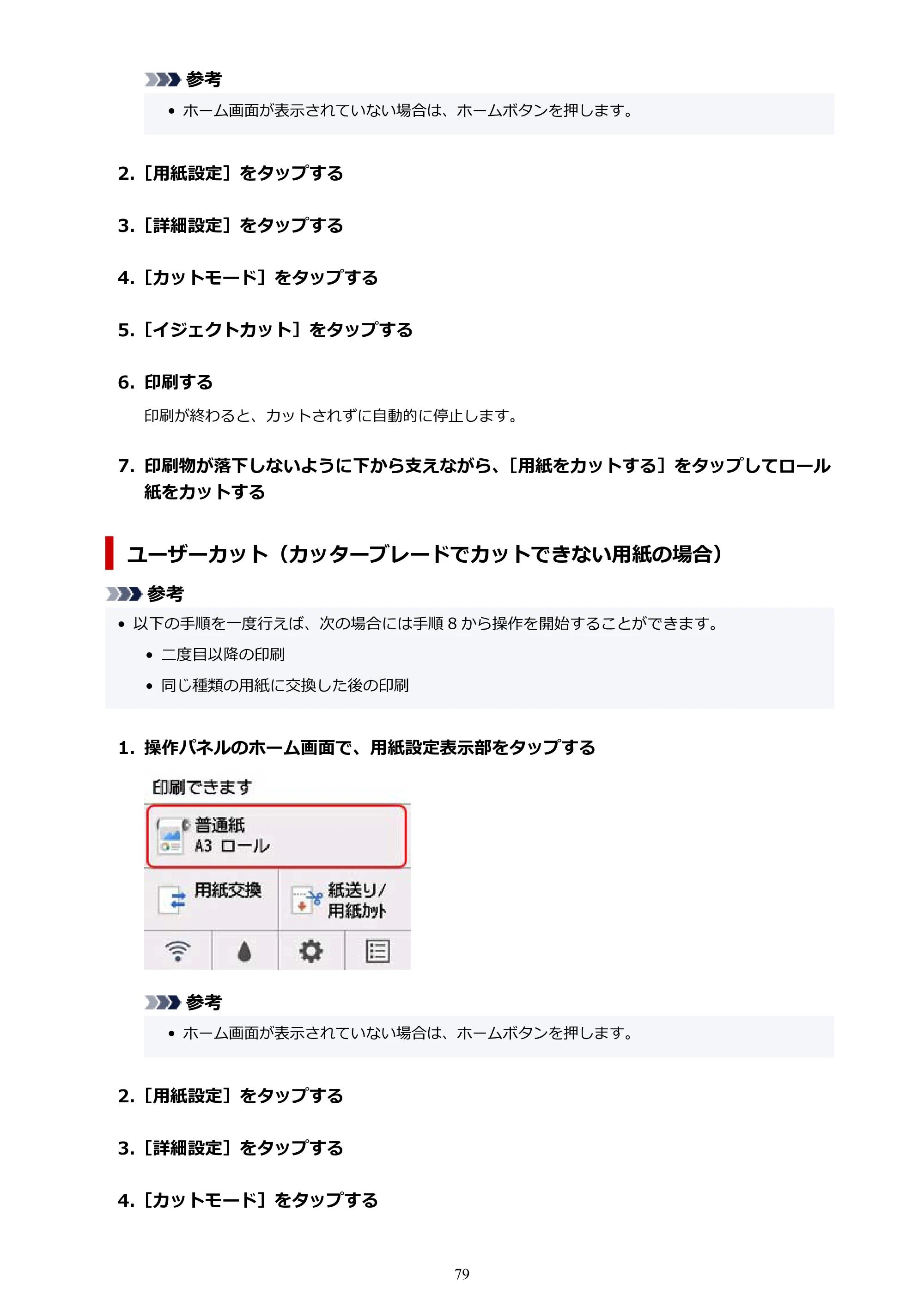キヤノン TA-20・TA-30 TA-20 オンラインマニュアル PDF版（Mac版）2023年11月2日更新（PDF：18.0MB） — 原本ページ — 79ページ