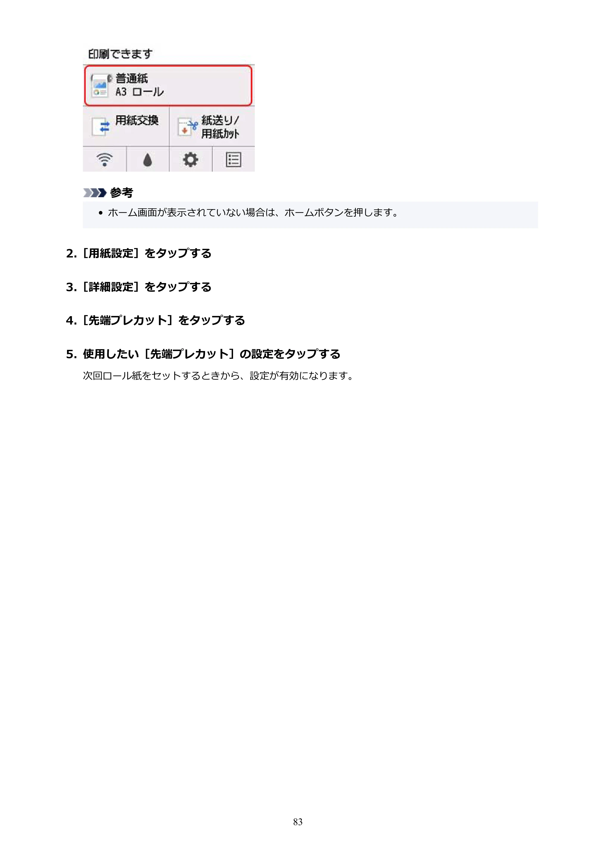 キヤノン TA-20・TA-30 TA-20 オンラインマニュアル PDF版（Mac版）2023年11月2日更新（PDF：18.0MB） — 原本ページ — 83ページ