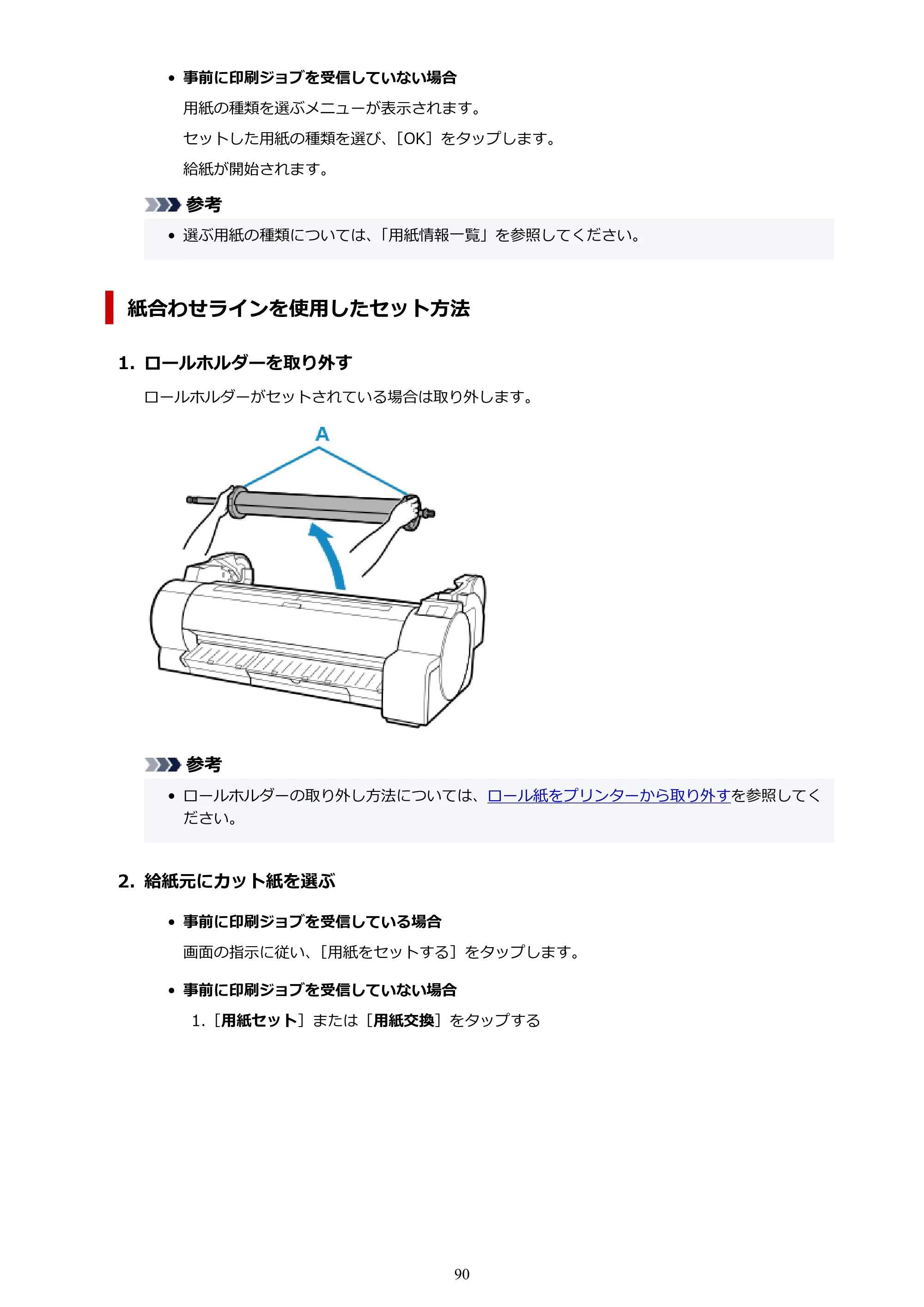 キヤノン TA-20・TA-30 TA-20 オンラインマニュアル PDF版（Mac版）2023年11月2日更新（PDF：18.0MB） — 原本ページ — 90ページ