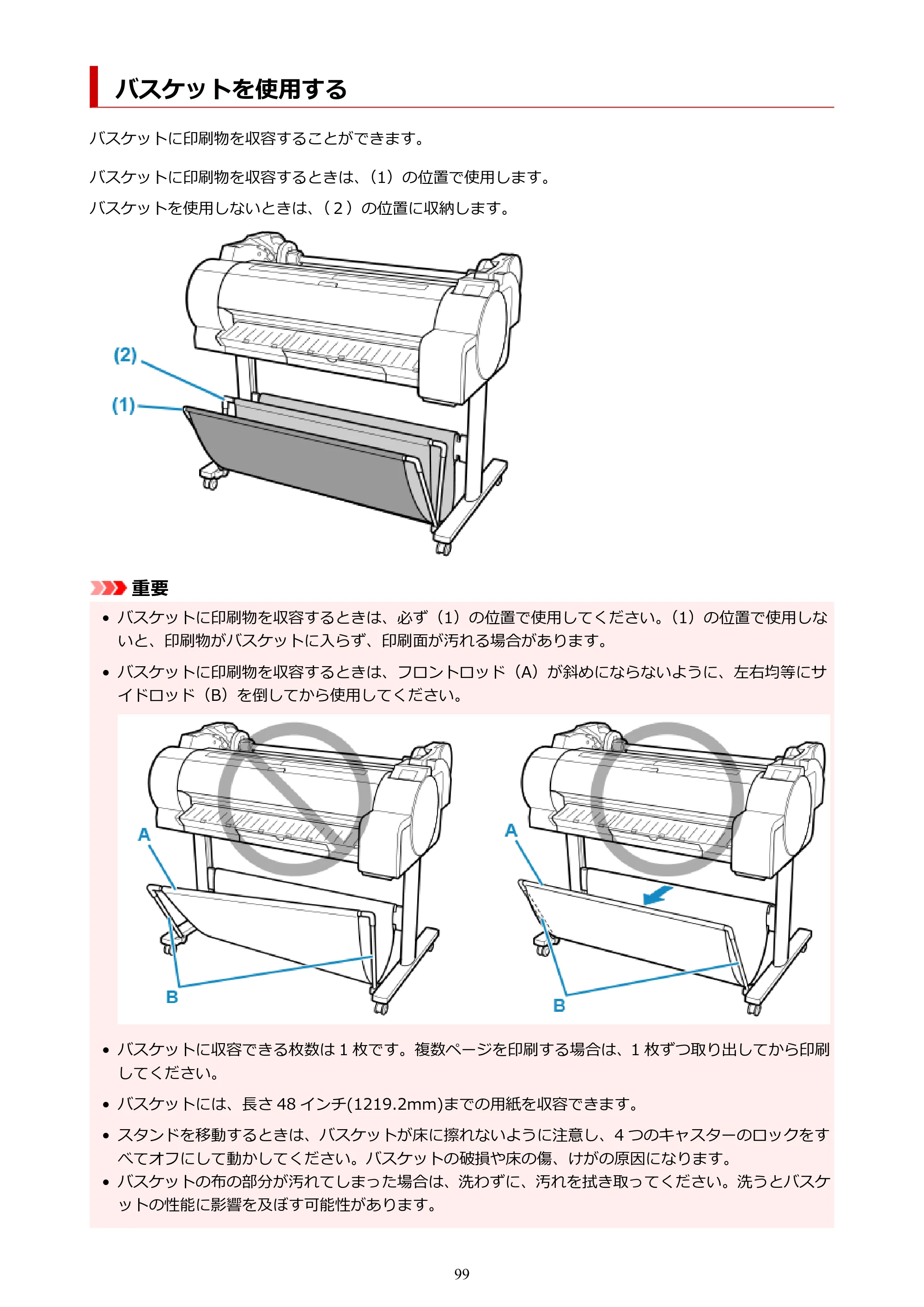 キヤノン TA-20・TA-30 TA-20 オンラインマニュアル PDF版（Mac版）2023年11月2日更新（PDF：18.0MB） — バスケットを使用する — 原本ページ — 99ページ