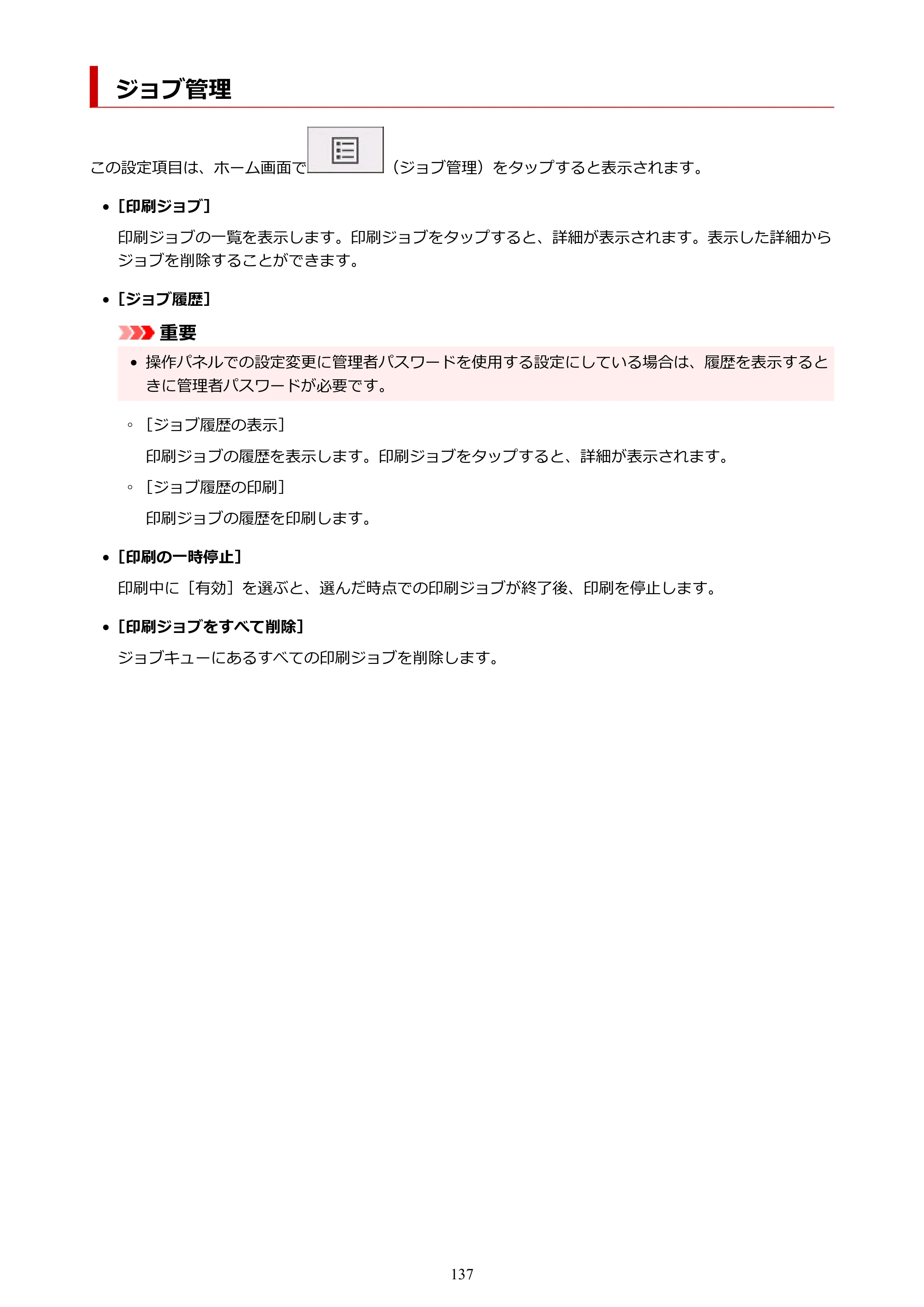 キヤノン TA-20・TA-30 TA-20 オンラインマニュアル PDF版（Mac版）2023年11月2日更新（PDF：18.0MB） — ジョブ管理 — 原本ページ — 137ページ