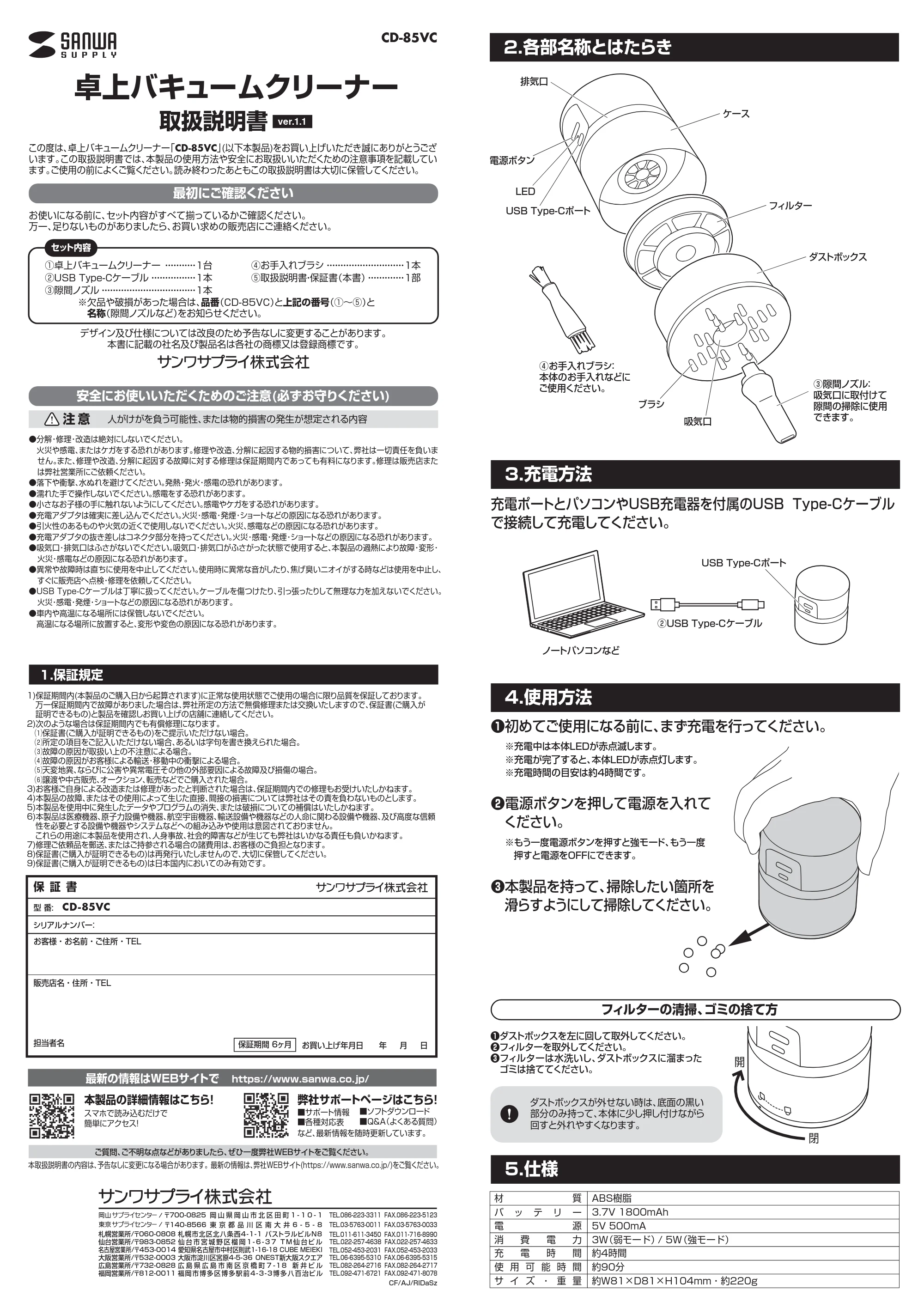 サンワサプライ CD-85VC 取扱説明書 — 原本ページ — 1ページ