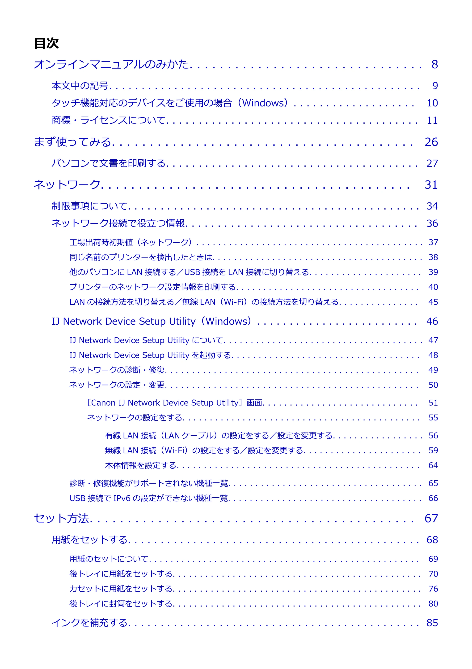 キヤノン GM2030 GM2030 （PDF） オンラインマニュアル - 取扱説明書 - （Windows） 2026年5月21日更新（PDF：5.0MB） — 原本ページ — 2ページ