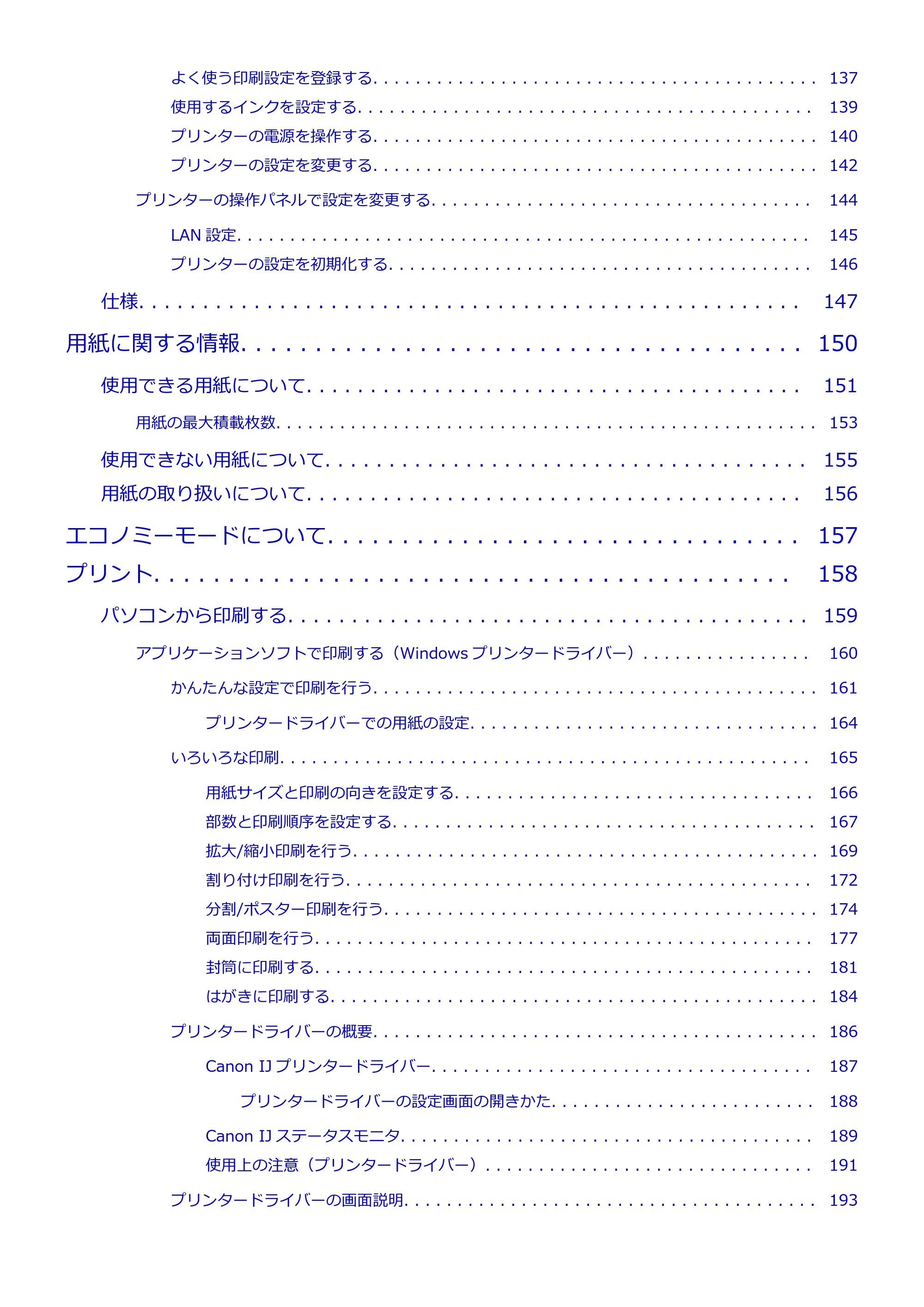 キヤノン GM2030 GM2030 （PDF） オンラインマニュアル - 取扱説明書 - （Windows） 2026年5月21日更新（PDF：5.0MB） — 原本ページ — 4ページ