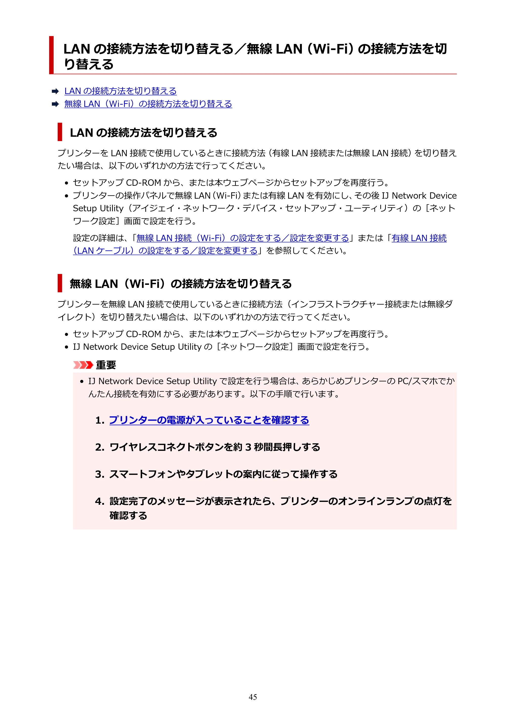 キヤノン GM2030 GM2030 （PDF） オンラインマニュアル - 取扱説明書 - （Windows） 2026年5月21日更新（PDF：5.0MB） — LAN の接続方法を切り替える／無線 LAN（Wi-Fi）の接続方法を切り替える — 原本ページ — 45ページ