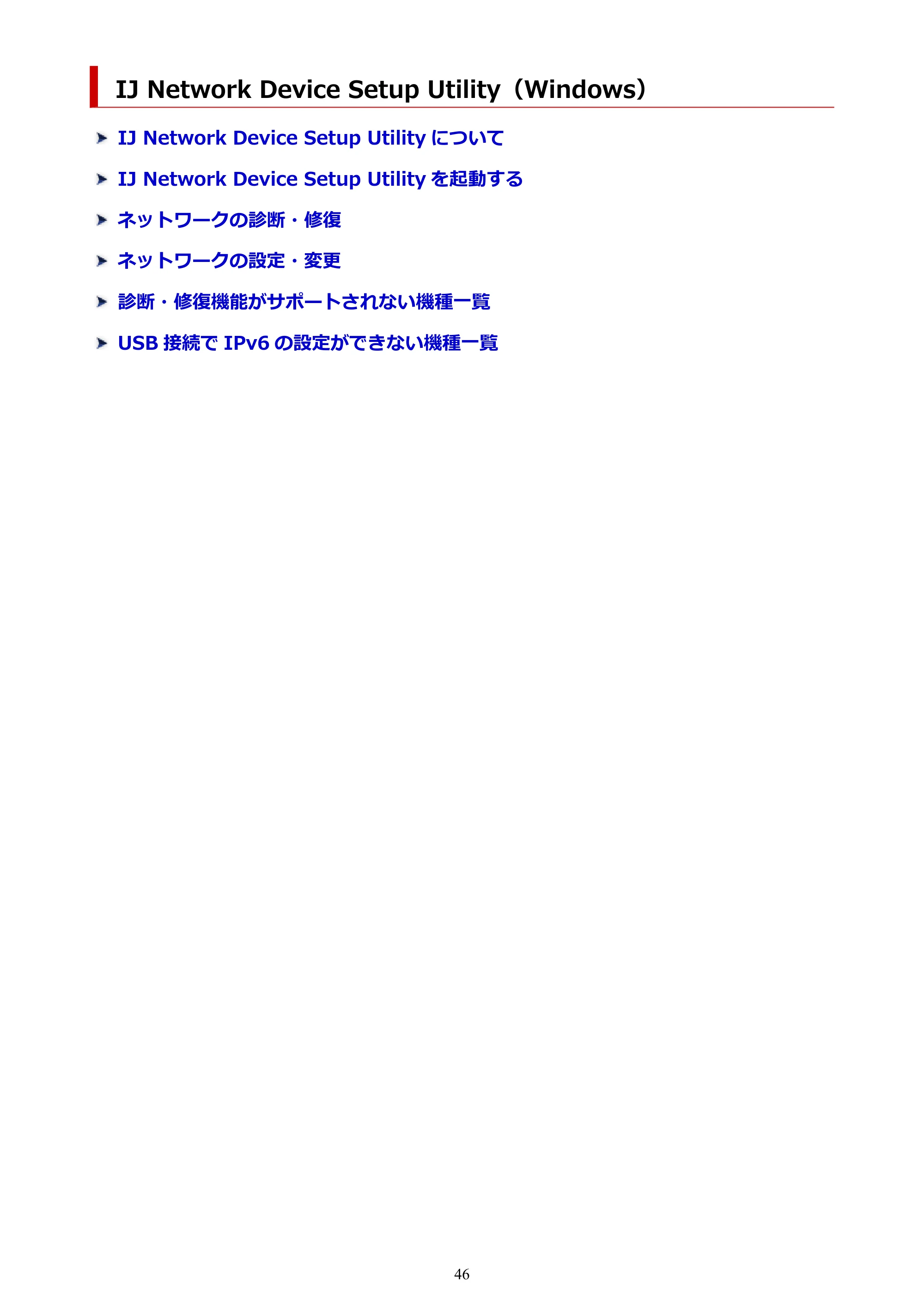 キヤノン GM2030 GM2030 （PDF） オンラインマニュアル - 取扱説明書 - （Windows） 2026年5月21日更新（PDF：5.0MB） — IJ Network Device Setup Utility（Windows） — 原本ページ — 46ページ