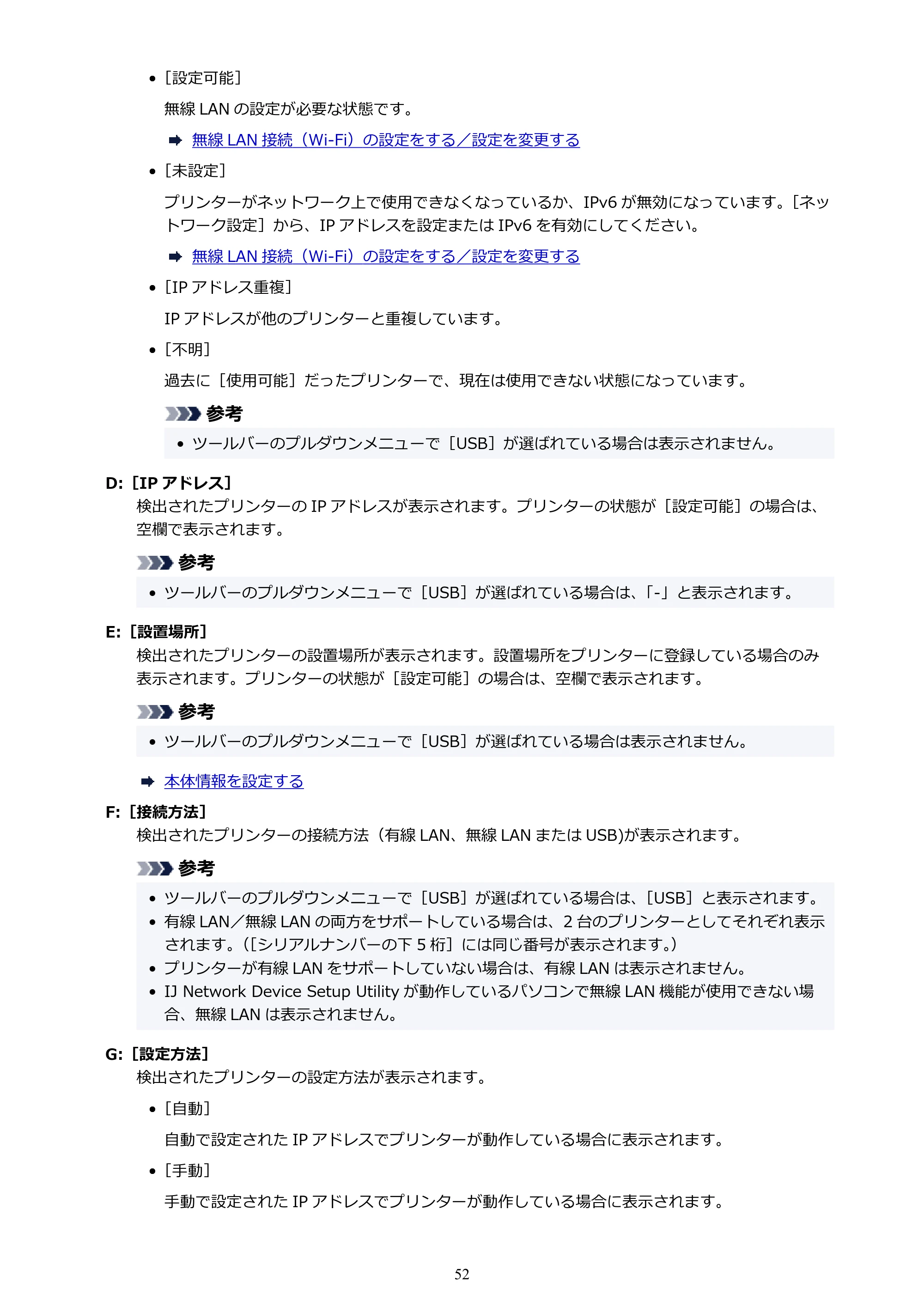 キヤノン GM2030 GM2030 （PDF） オンラインマニュアル - 取扱説明書 - （Windows） 2026年5月21日更新（PDF：5.0MB） — 原本ページ — 52ページ