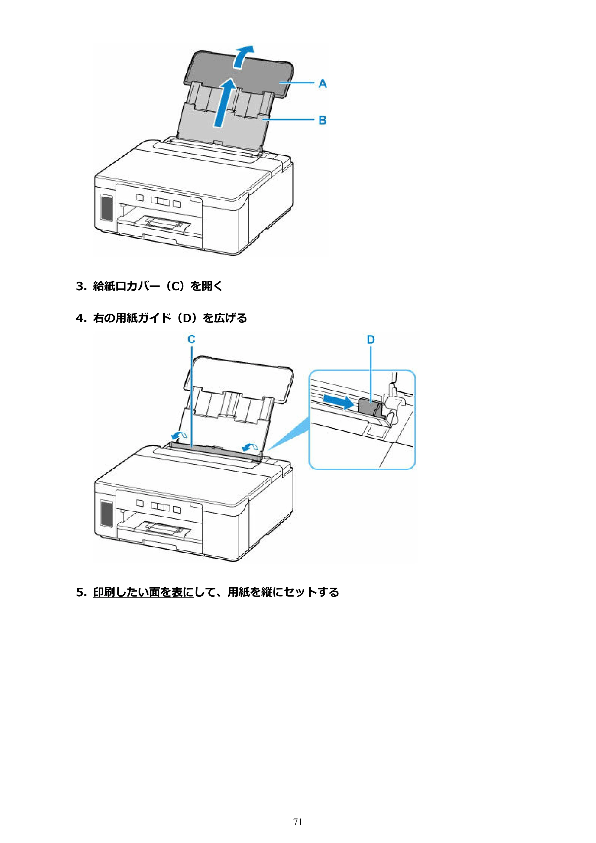 キヤノン GM2030 GM2030 （PDF） オンラインマニュアル - 取扱説明書 - （Windows） 2026年5月21日更新（PDF：5.0MB） — 原本ページ — 71ページ