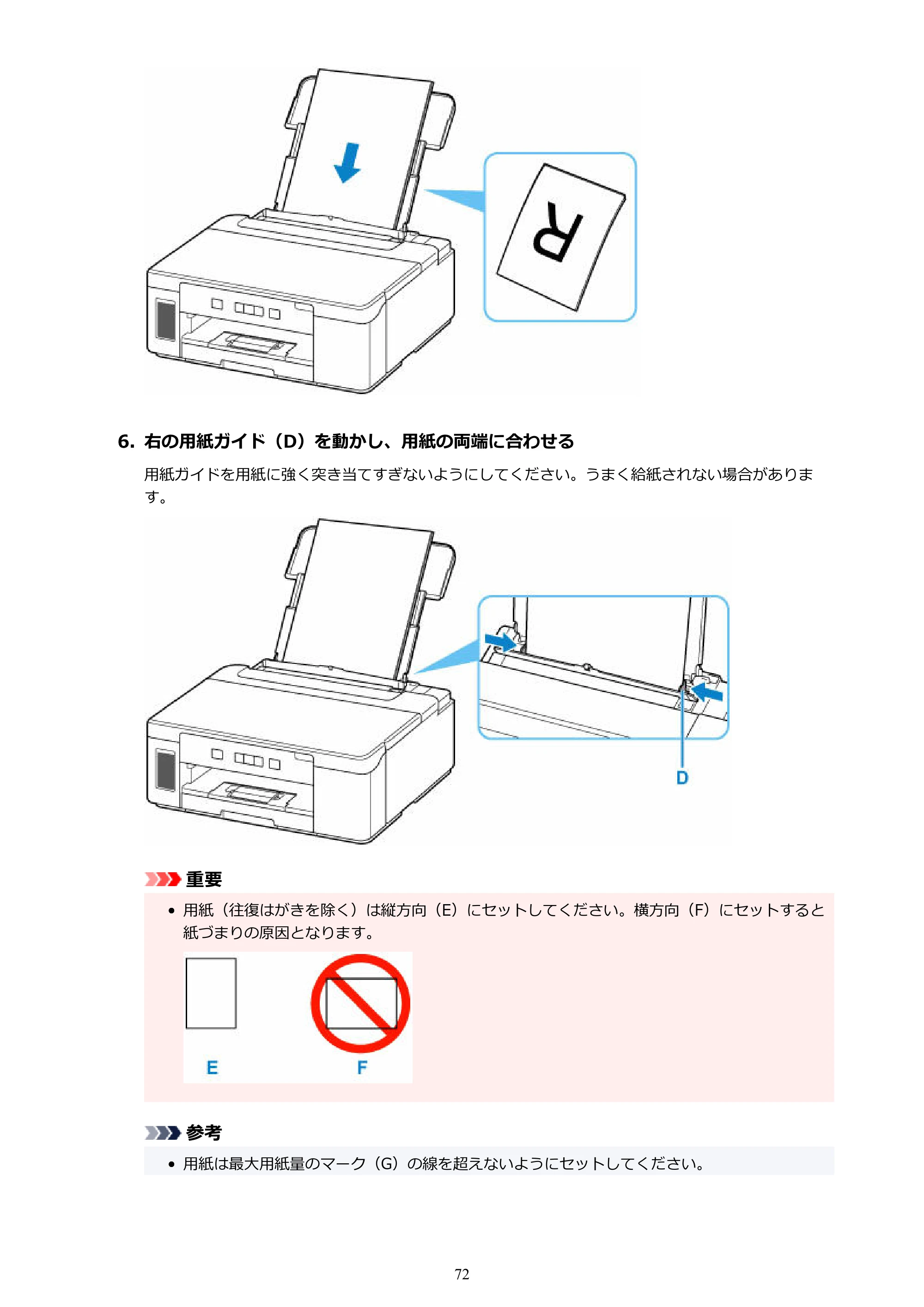 キヤノン GM2030 GM2030 （PDF） オンラインマニュアル - 取扱説明書 - （Windows） 2026年5月21日更新（PDF：5.0MB） — 原本ページ — 72ページ