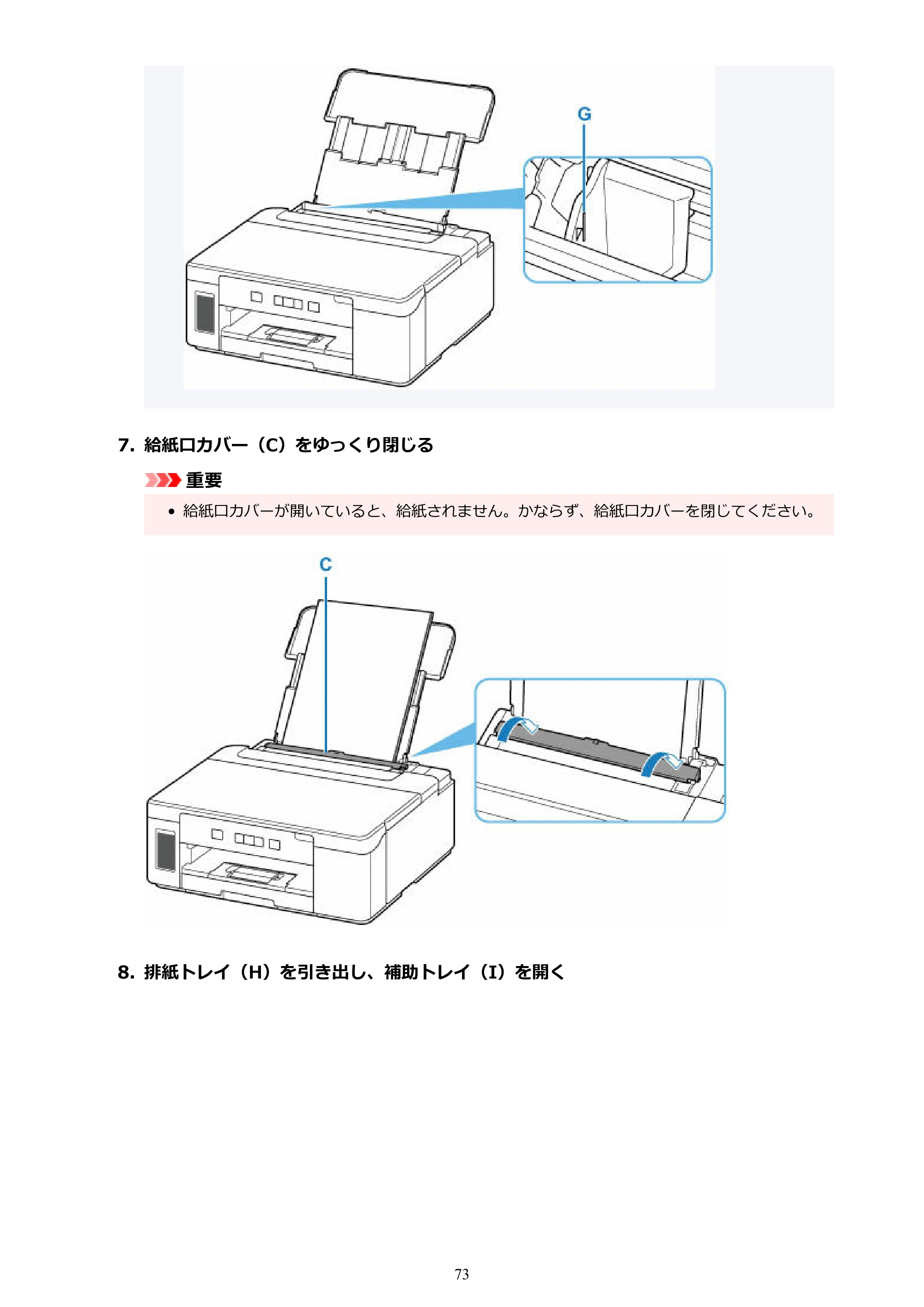 キヤノン GM2030 GM2030 （PDF） オンラインマニュアル - 取扱説明書 - （Windows） 2026年5月21日更新（PDF：5.0MB） — 原本ページ — 73ページ