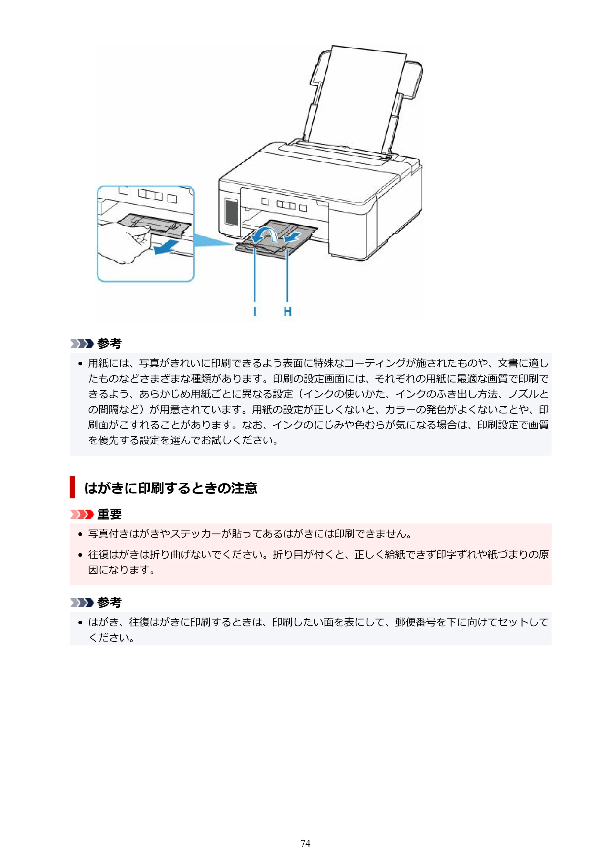 キヤノン GM2030 GM2030 （PDF） オンラインマニュアル - 取扱説明書 - （Windows） 2026年5月21日更新（PDF：5.0MB） — 原本ページ — 74ページ