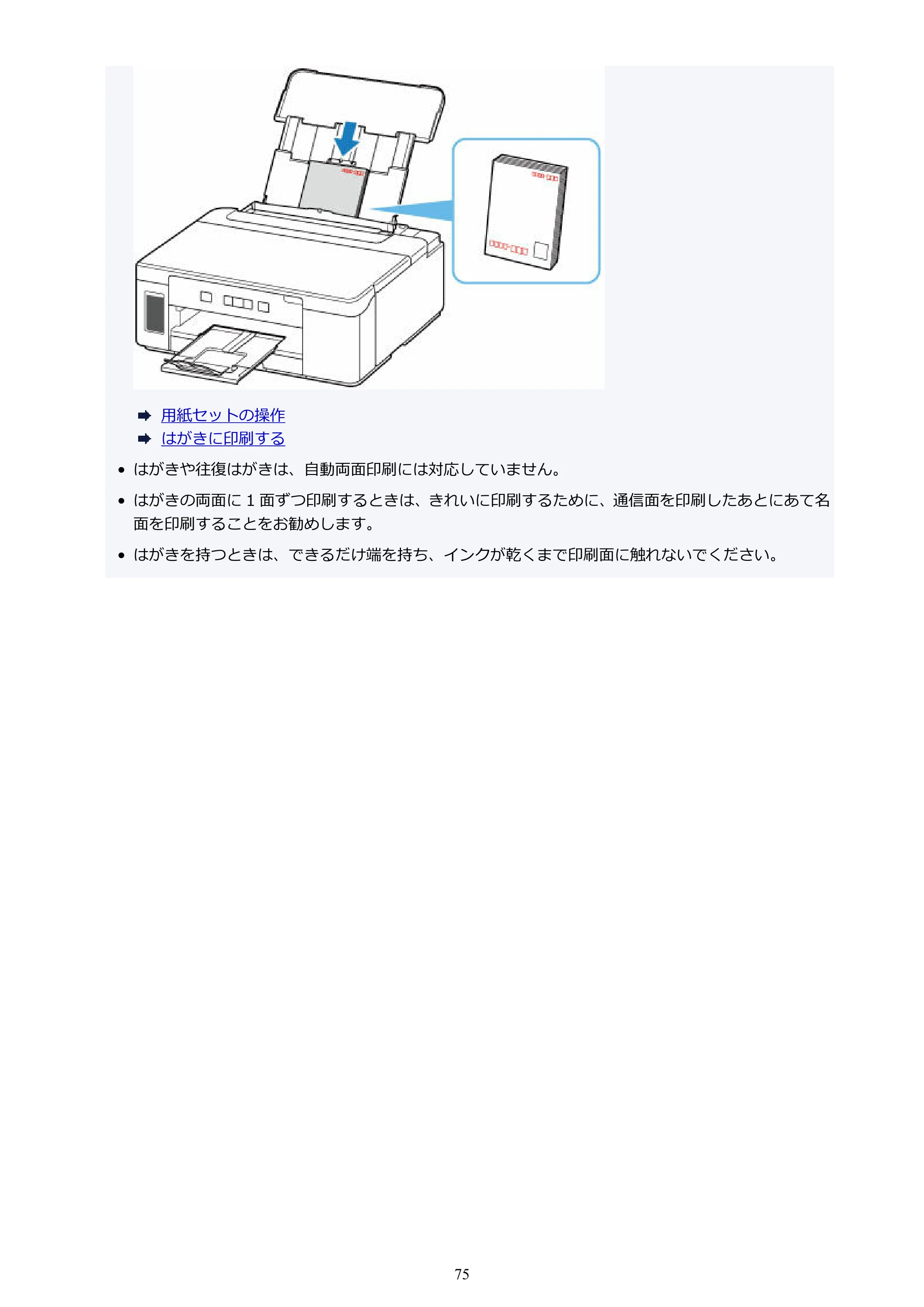 キヤノン GM2030 GM2030 （PDF） オンラインマニュアル - 取扱説明書 - （Windows） 2026年5月21日更新（PDF：5.0MB） — 原本ページ — 75ページ