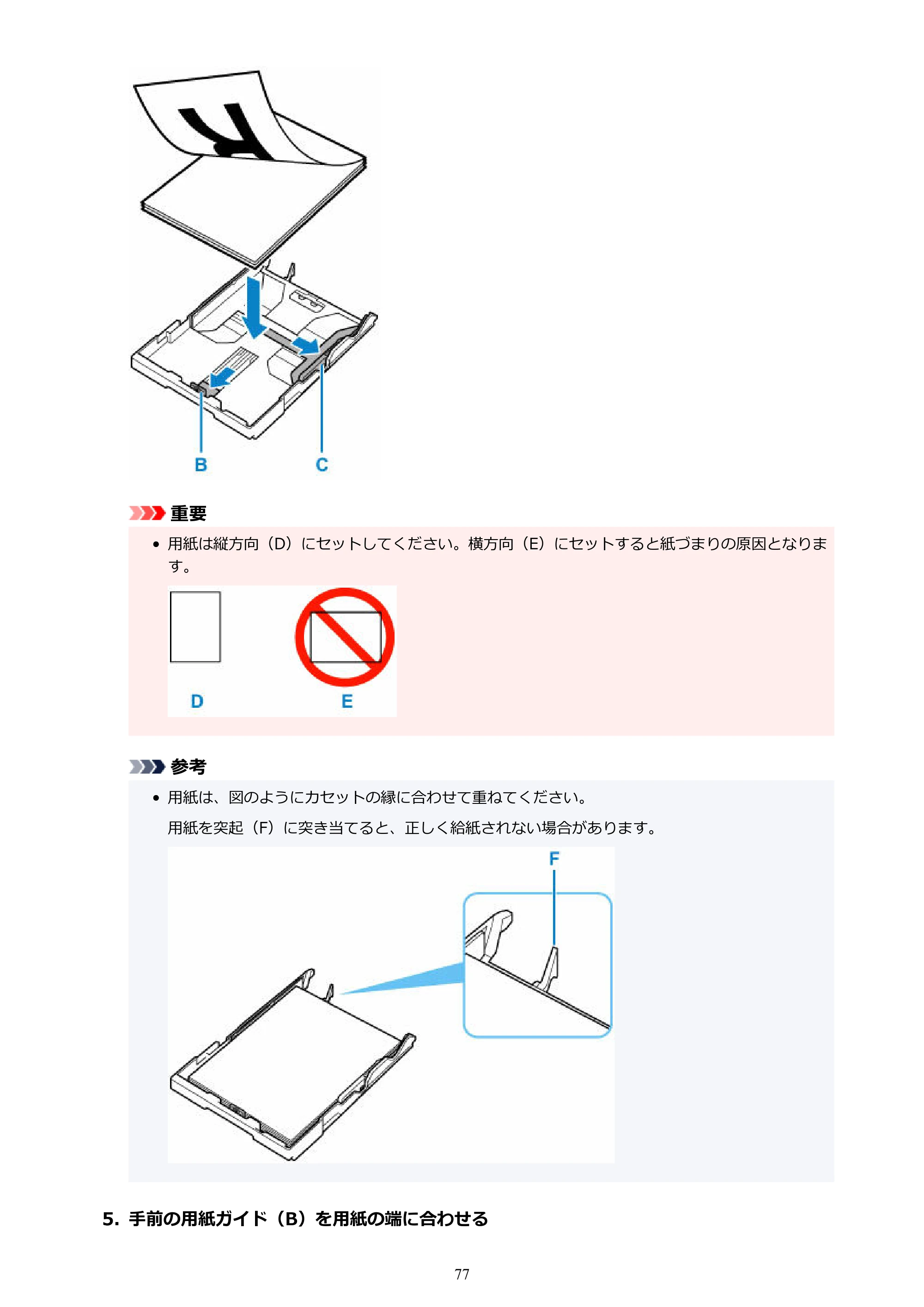 キヤノン GM2030 GM2030 （PDF） オンラインマニュアル - 取扱説明書 - （Windows） 2026年5月21日更新（PDF：5.0MB） — 原本ページ — 77ページ