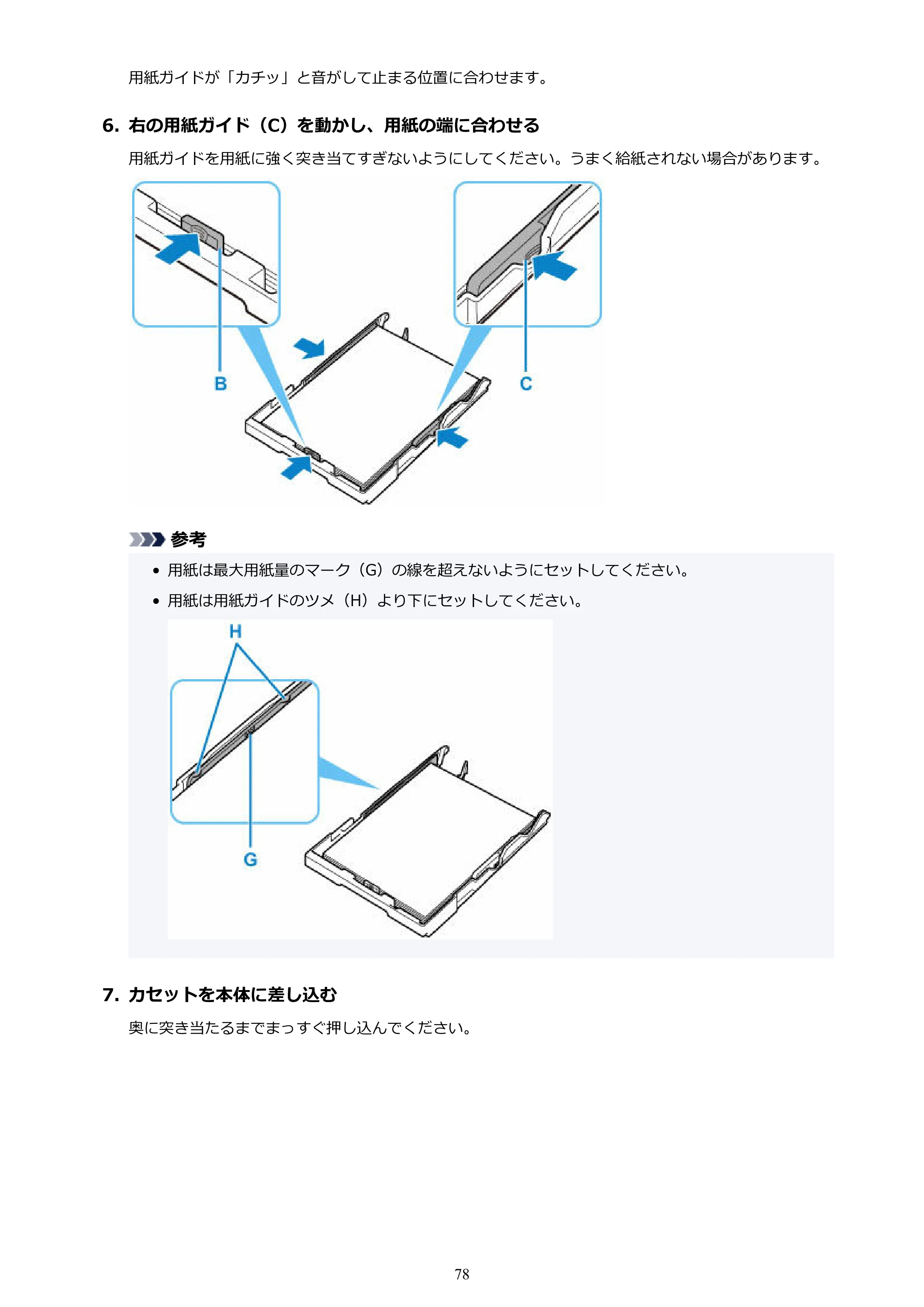 キヤノン GM2030 GM2030 （PDF） オンラインマニュアル - 取扱説明書 - （Windows） 2026年5月21日更新（PDF：5.0MB） — 原本ページ — 78ページ