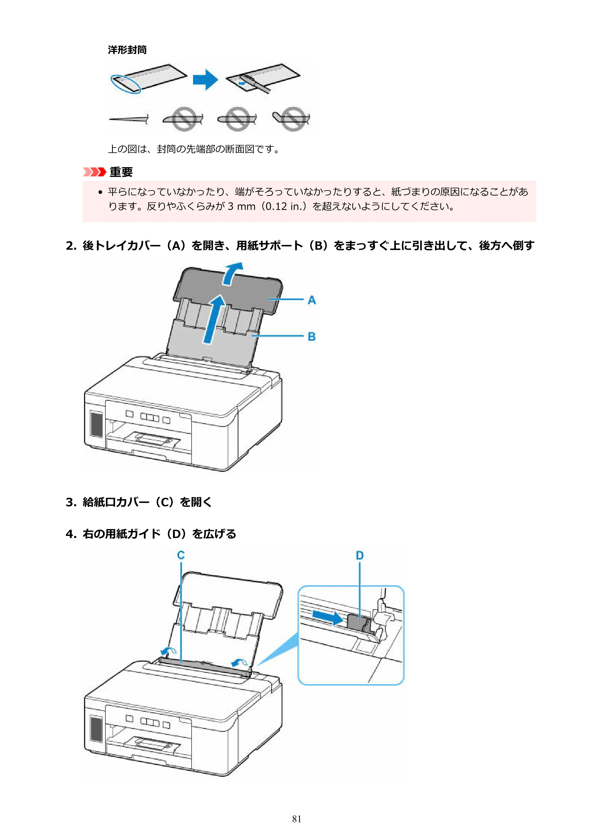 キヤノン GM2030 GM2030 （PDF） オンラインマニュアル - 取扱説明書 - （Windows） 2026年5月21日更新（PDF：5.0MB） — 原本ページ — 81ページ