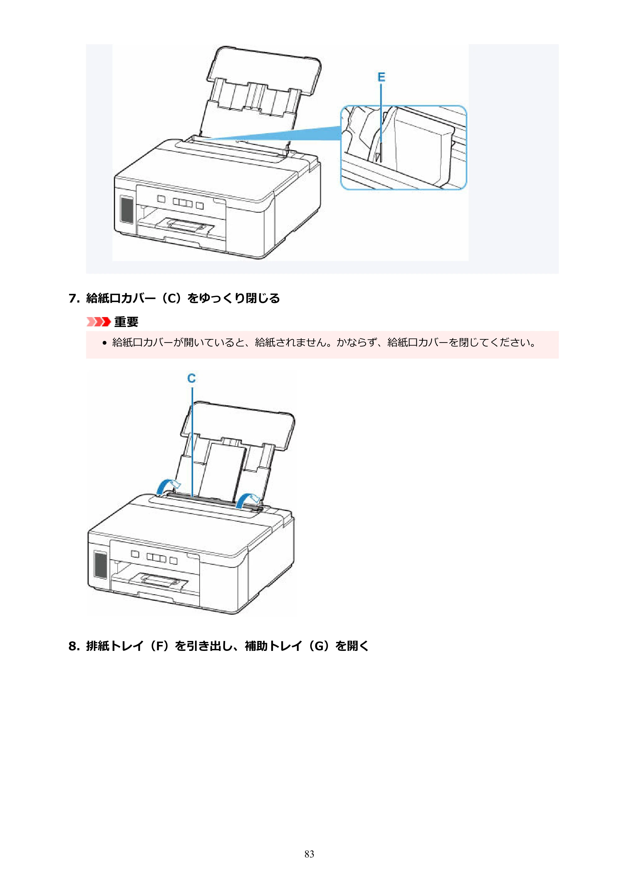 キヤノン GM2030 GM2030 （PDF） オンラインマニュアル - 取扱説明書 - （Windows） 2026年5月21日更新（PDF：5.0MB） — 原本ページ — 83ページ