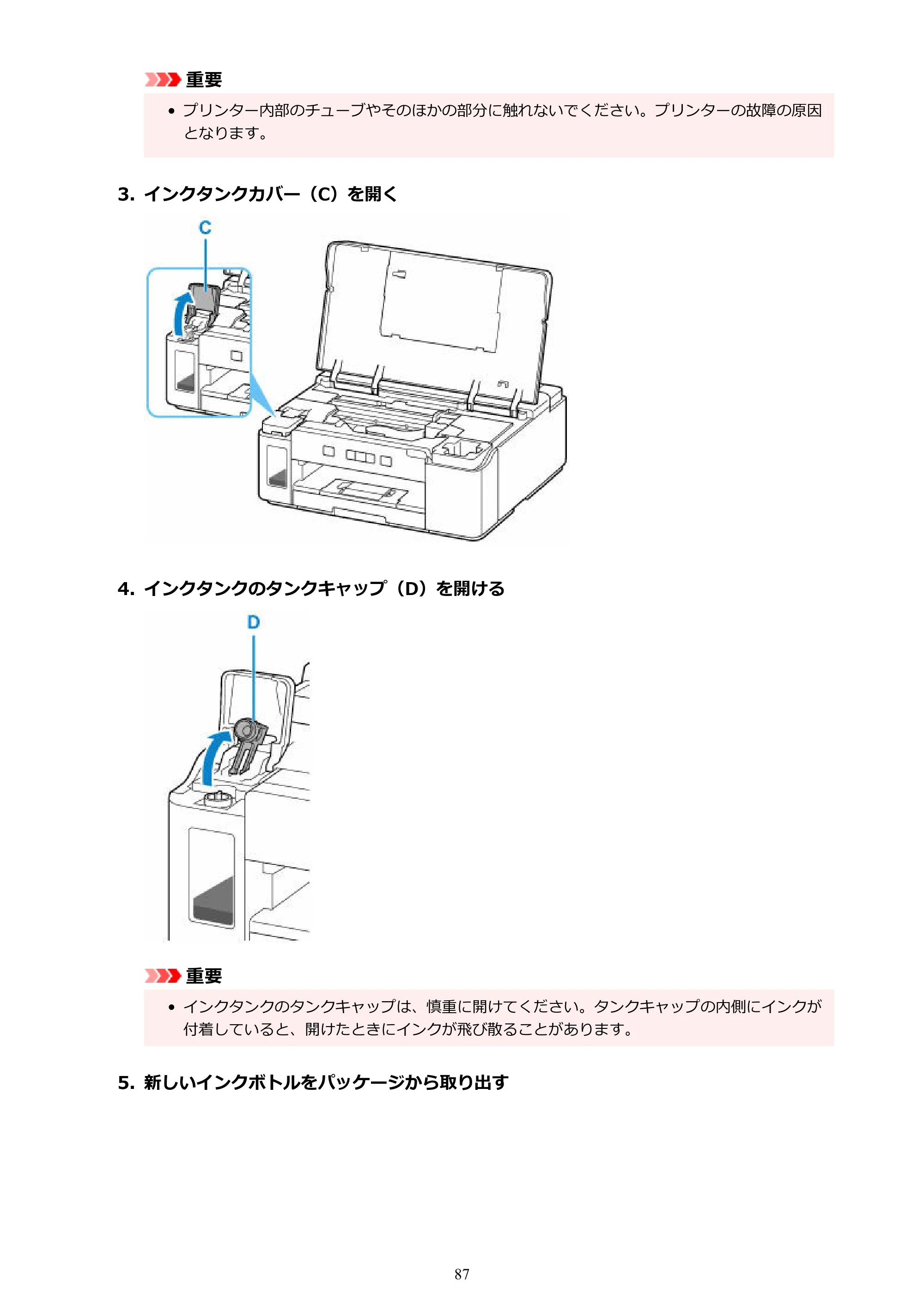 キヤノン GM2030 GM2030 （PDF） オンラインマニュアル - 取扱説明書 - （Windows） 2026年5月21日更新（PDF：5.0MB） — 原本ページ — 87ページ