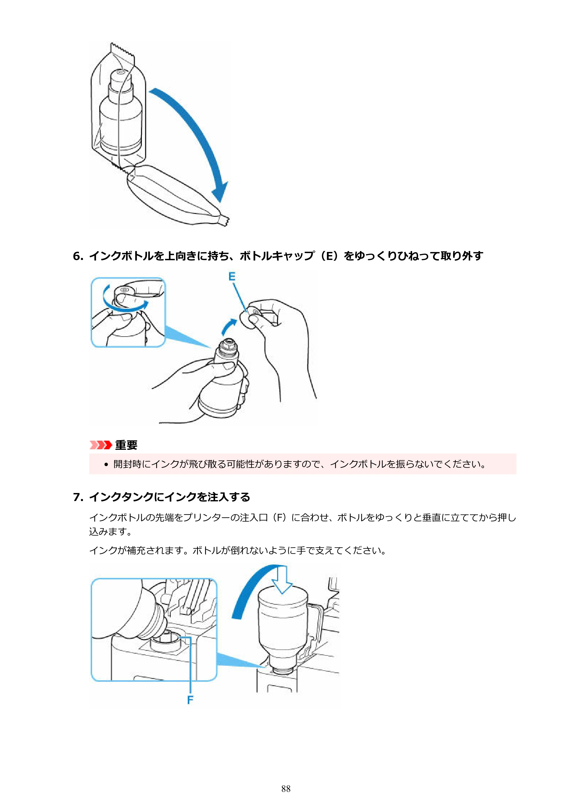 キヤノン GM2030 GM2030 （PDF） オンラインマニュアル - 取扱説明書 - （Windows） 2026年5月21日更新（PDF：5.0MB） — 原本ページ — 88ページ