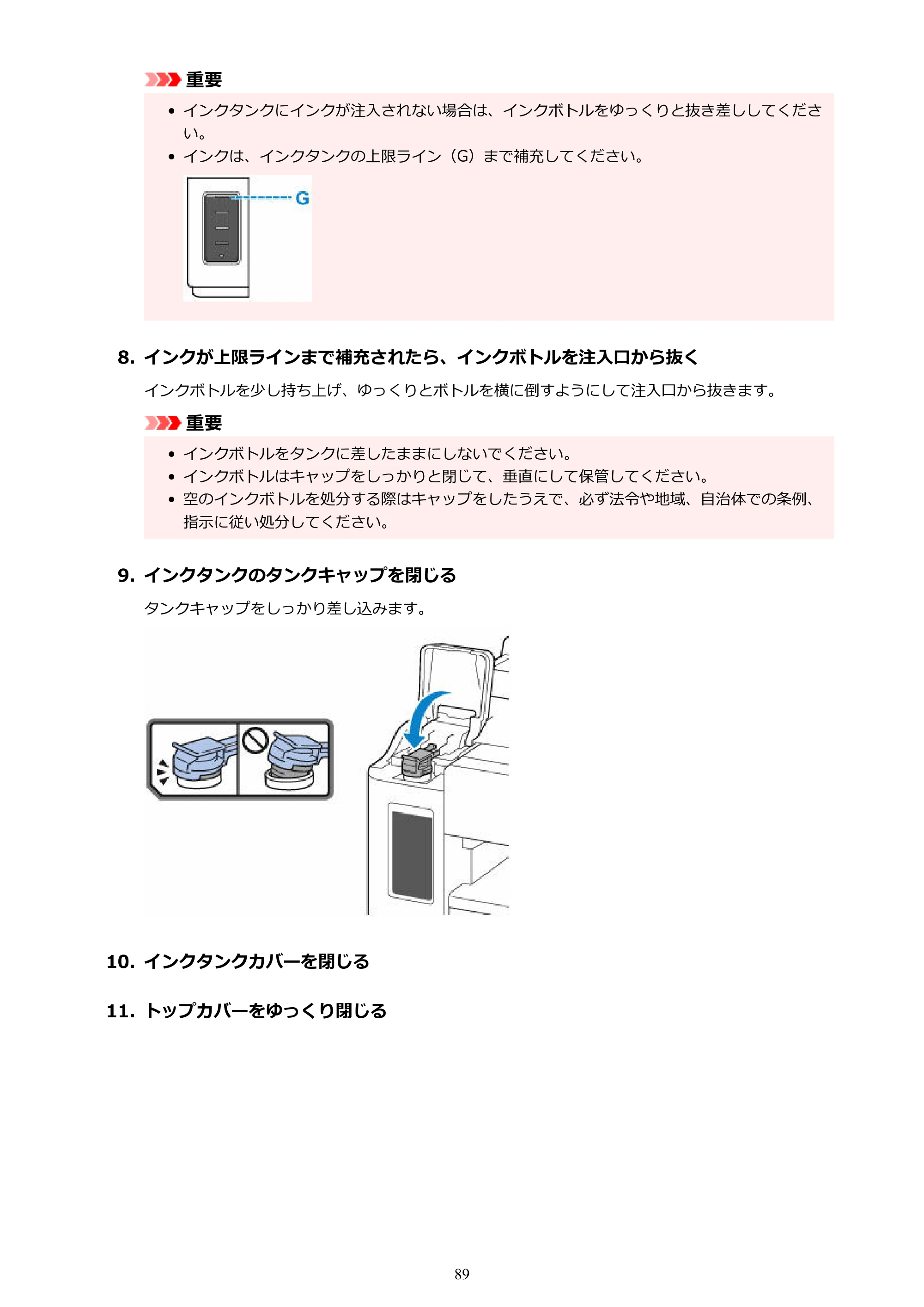 キヤノン GM2030 GM2030 （PDF） オンラインマニュアル - 取扱説明書 - （Windows） 2026年5月21日更新（PDF：5.0MB） — 原本ページ — 89ページ