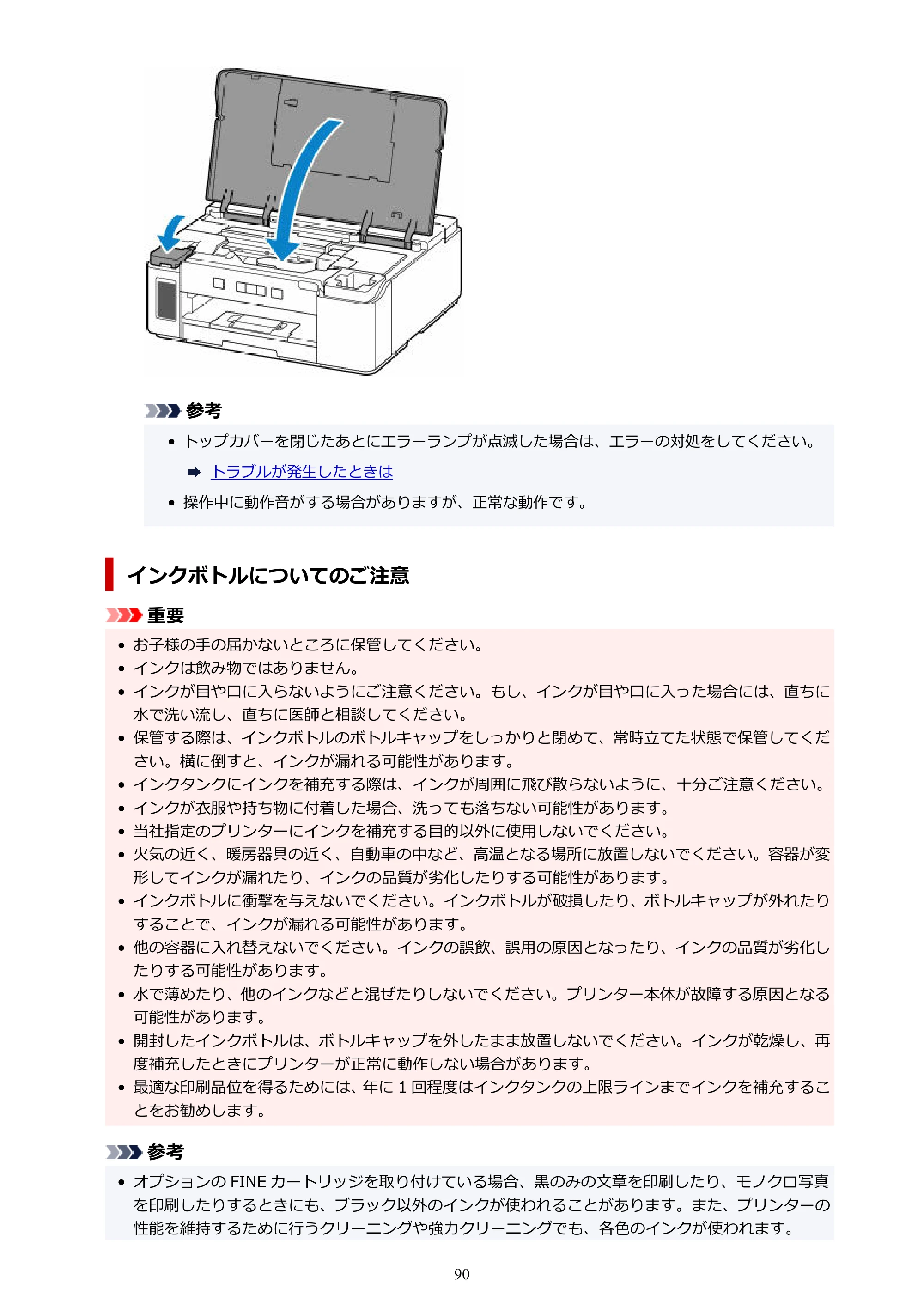 キヤノン GM2030 GM2030 （PDF） オンラインマニュアル - 取扱説明書 - （Windows） 2026年5月21日更新（PDF：5.0MB） — 原本ページ — 90ページ