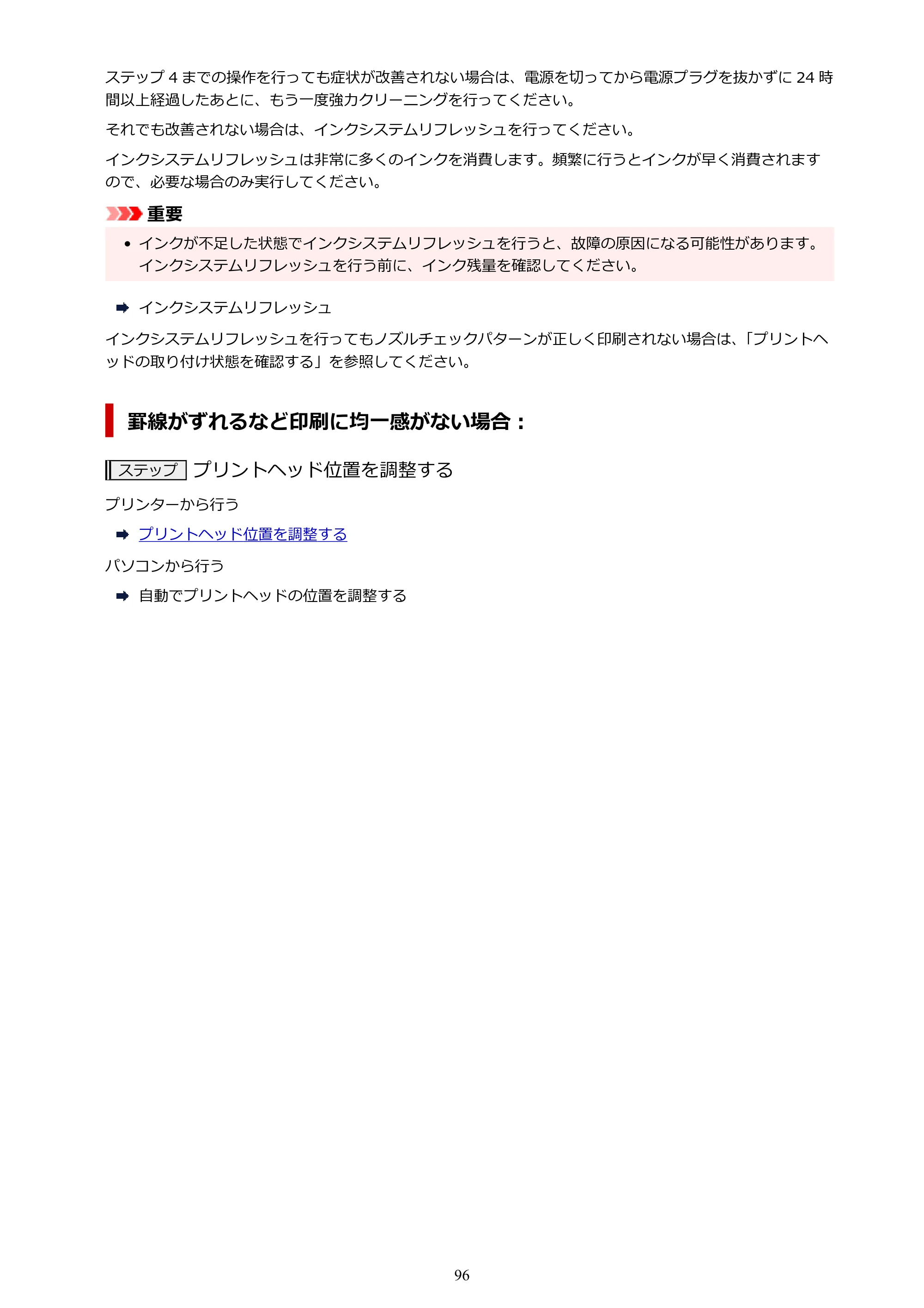 キヤノン GM2030 GM2030 （PDF） オンラインマニュアル - 取扱説明書 - （Windows） 2026年5月21日更新（PDF：5.0MB） — 原本ページ — 96ページ