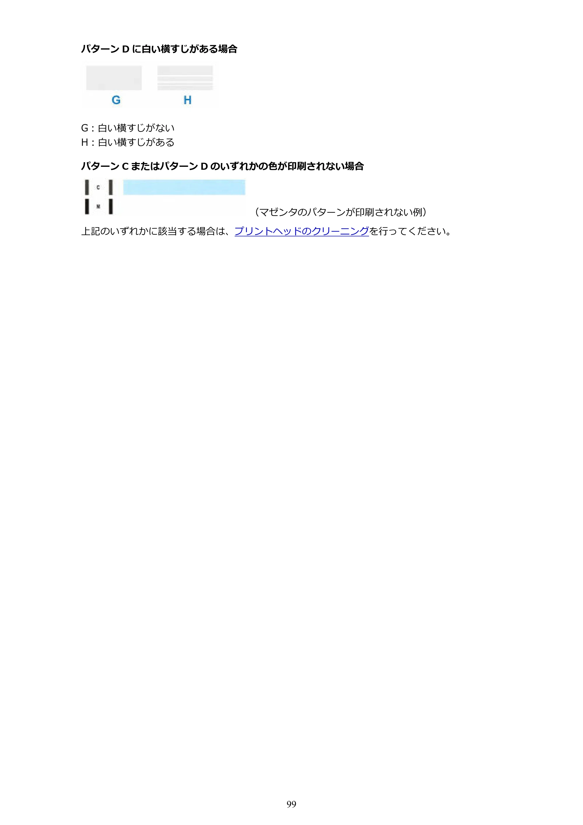 キヤノン GM2030 GM2030 （PDF） オンラインマニュアル - 取扱説明書 - （Windows） 2026年5月21日更新（PDF：5.0MB） — 原本ページ — 99ページ