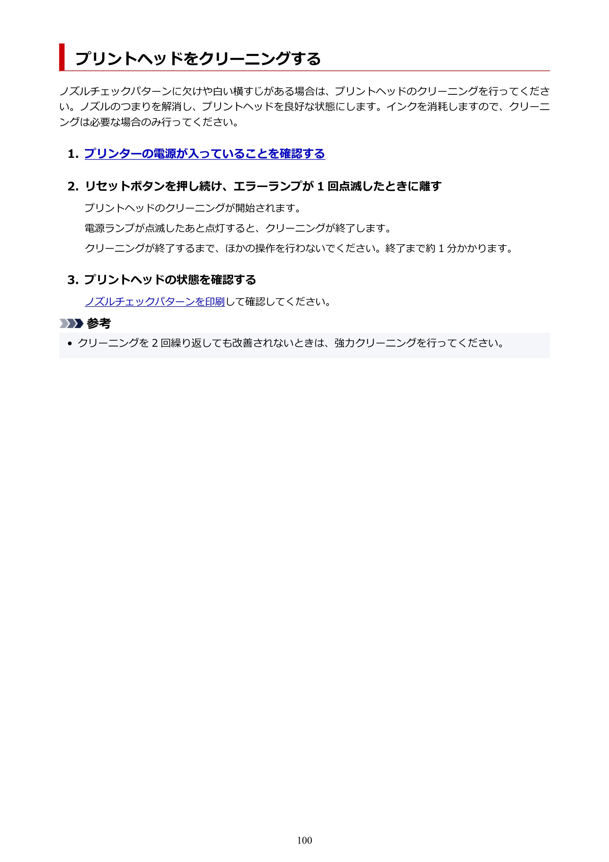 キヤノン GM2030 GM2030 （PDF） オンラインマニュアル - 取扱説明書 - （Windows） 2026年5月21日更新（PDF：5.0MB） — プリントヘッドをクリーニングする — 原本ページ — 100ページ
