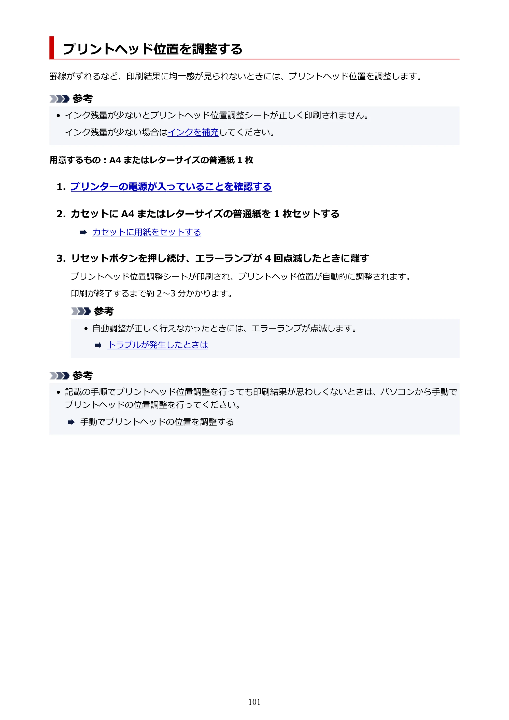 キヤノン GM2030 GM2030 （PDF） オンラインマニュアル - 取扱説明書 - （Windows） 2026年5月21日更新（PDF：5.0MB） — プリントヘッド位置を調整する — 原本ページ — 101ページ