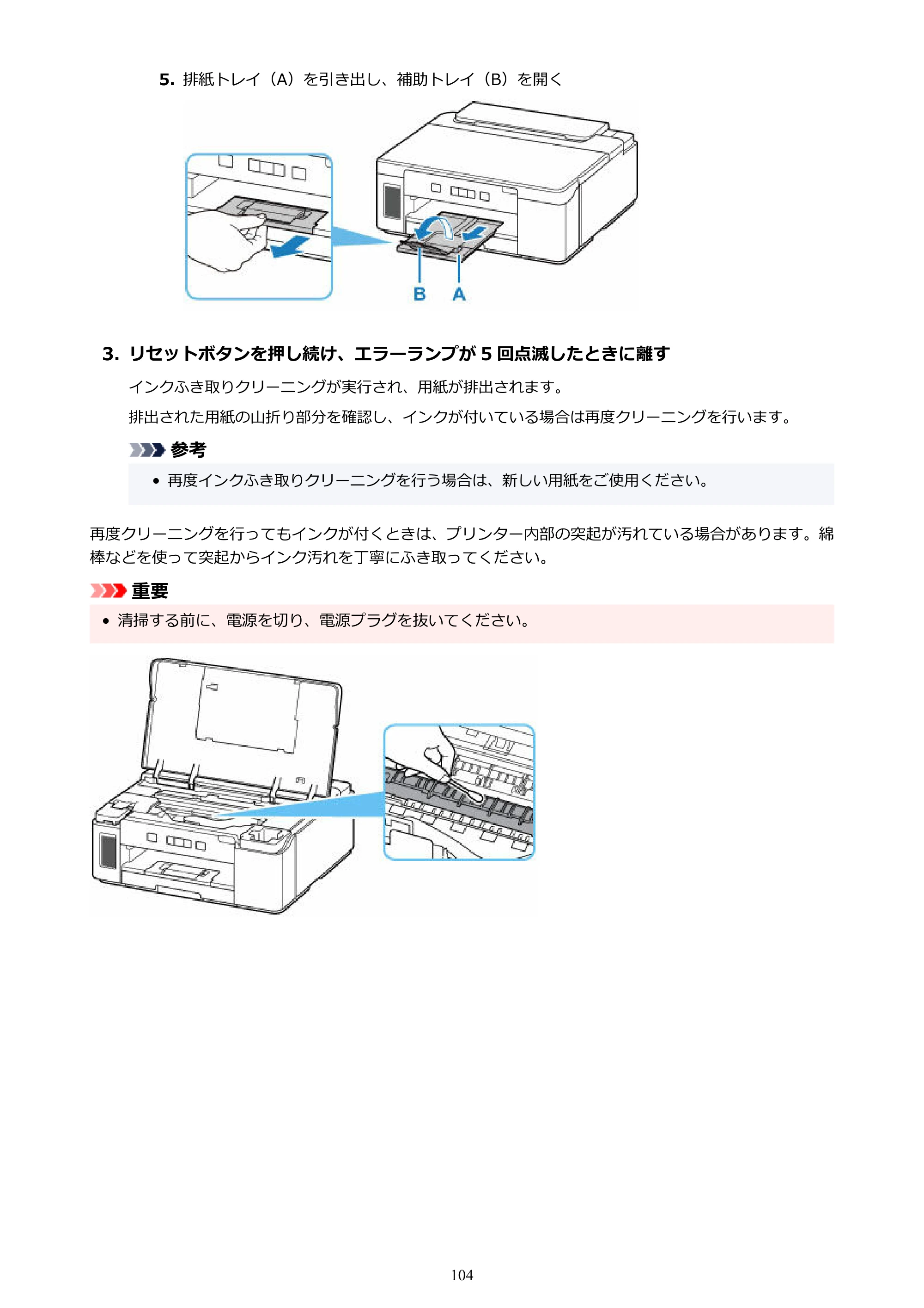キヤノン GM2030 GM2030 （PDF） オンラインマニュアル - 取扱説明書 - （Windows） 2026年5月21日更新（PDF：5.0MB） — 原本ページ — 104ページ