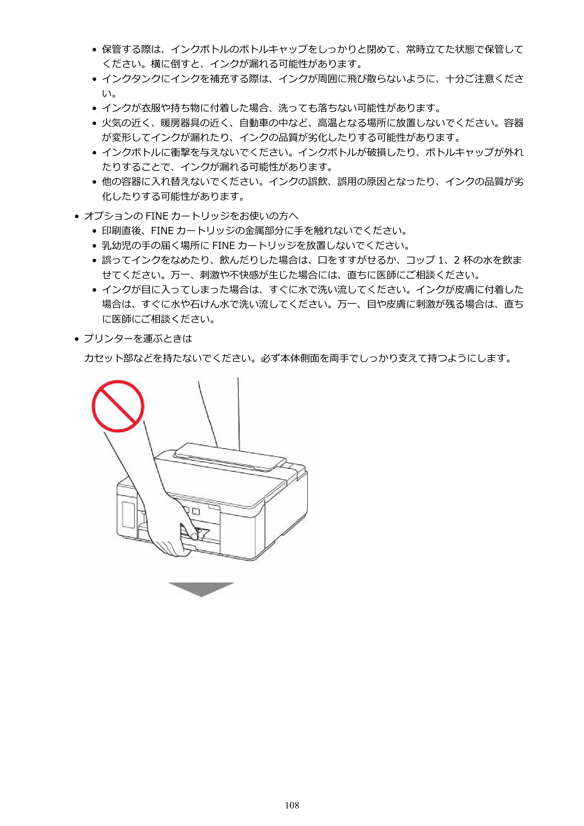 キヤノン GM2030 GM2030 （PDF） オンラインマニュアル - 取扱説明書 - （Windows） 2026年5月21日更新（PDF：5.0MB） — 原本ページ — 108ページ