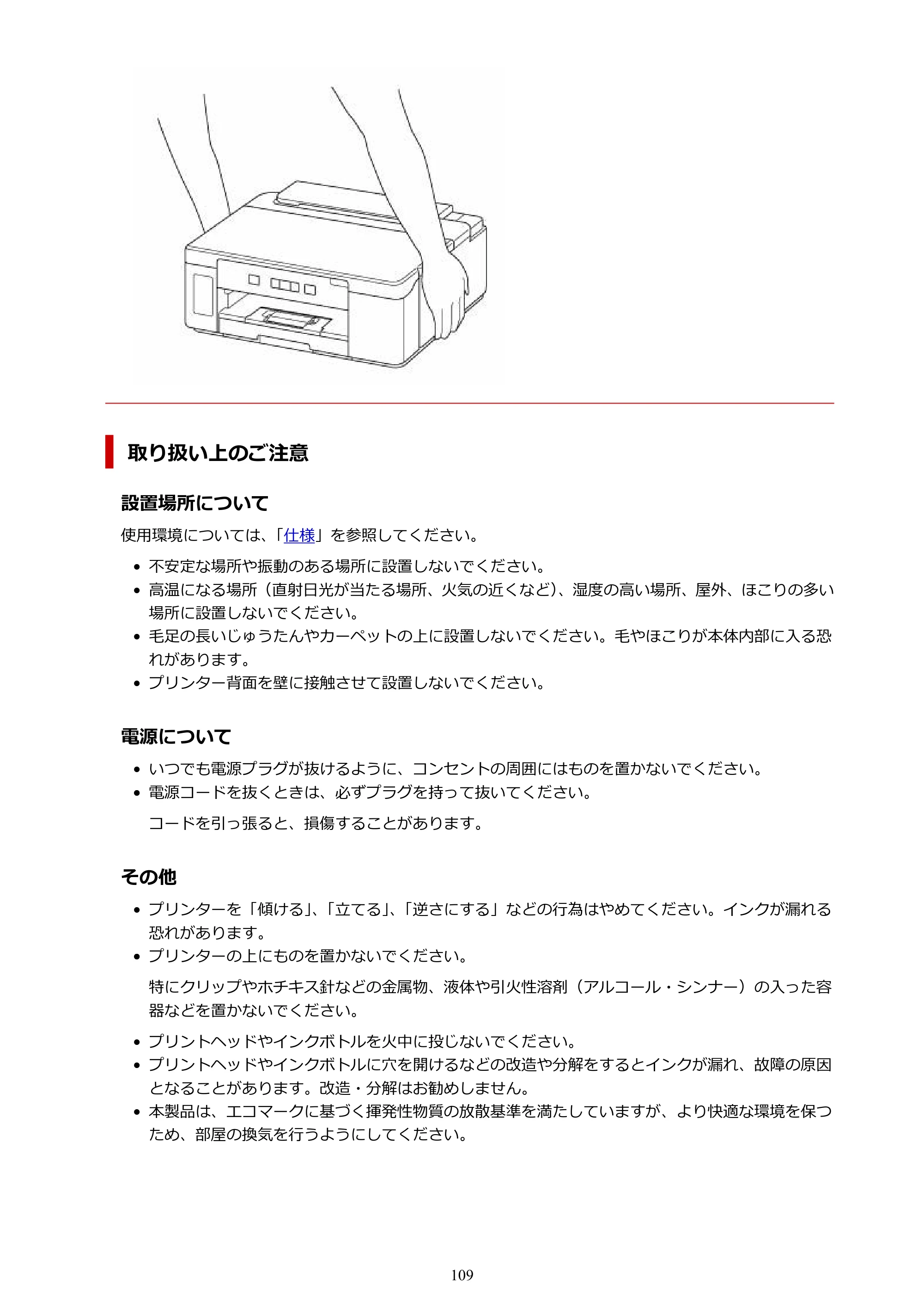 キヤノン GM2030 GM2030 （PDF） オンラインマニュアル - 取扱説明書 - （Windows） 2026年5月21日更新（PDF：5.0MB） — 原本ページ — 109ページ