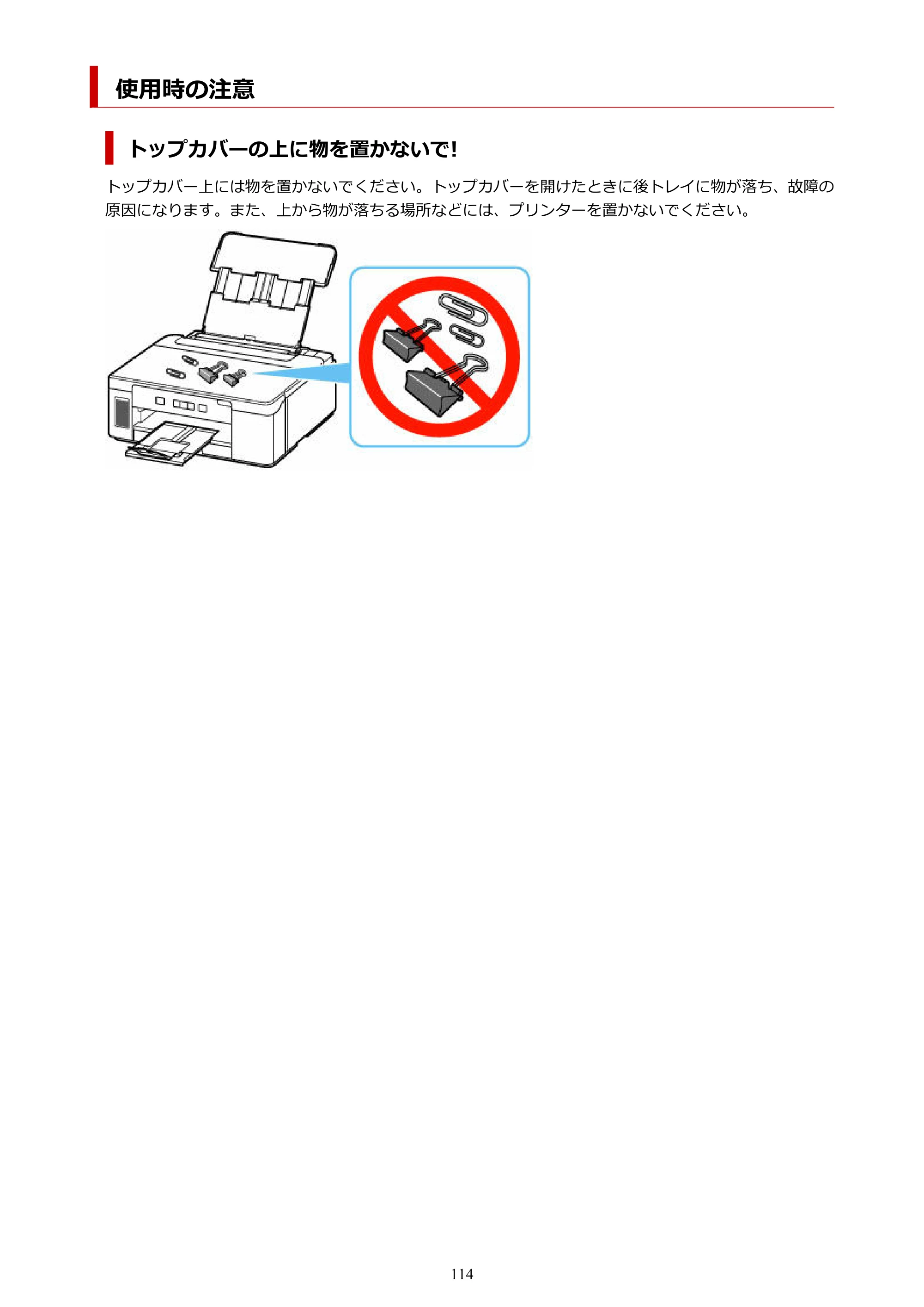 キヤノン GM2030 GM2030 （PDF） オンラインマニュアル - 取扱説明書 - （Windows） 2026年5月21日更新（PDF：5.0MB） — 使用時の注意 — 原本ページ — 114ページ