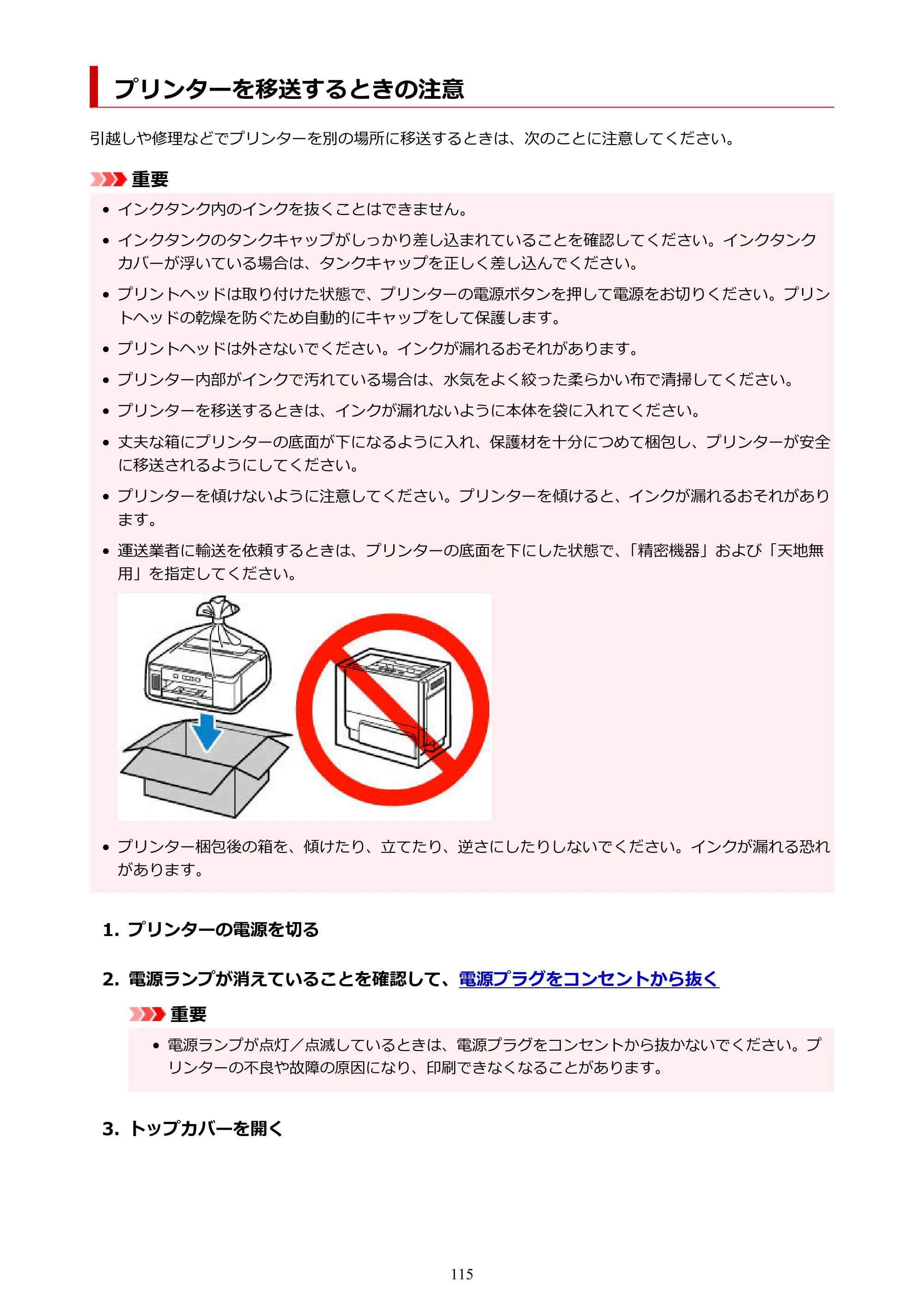 キヤノン GM2030 GM2030 （PDF） オンラインマニュアル - 取扱説明書 - （Windows） 2026年5月21日更新（PDF：5.0MB） — プリンターを移送するときの注意 — 原本ページ — 115ページ