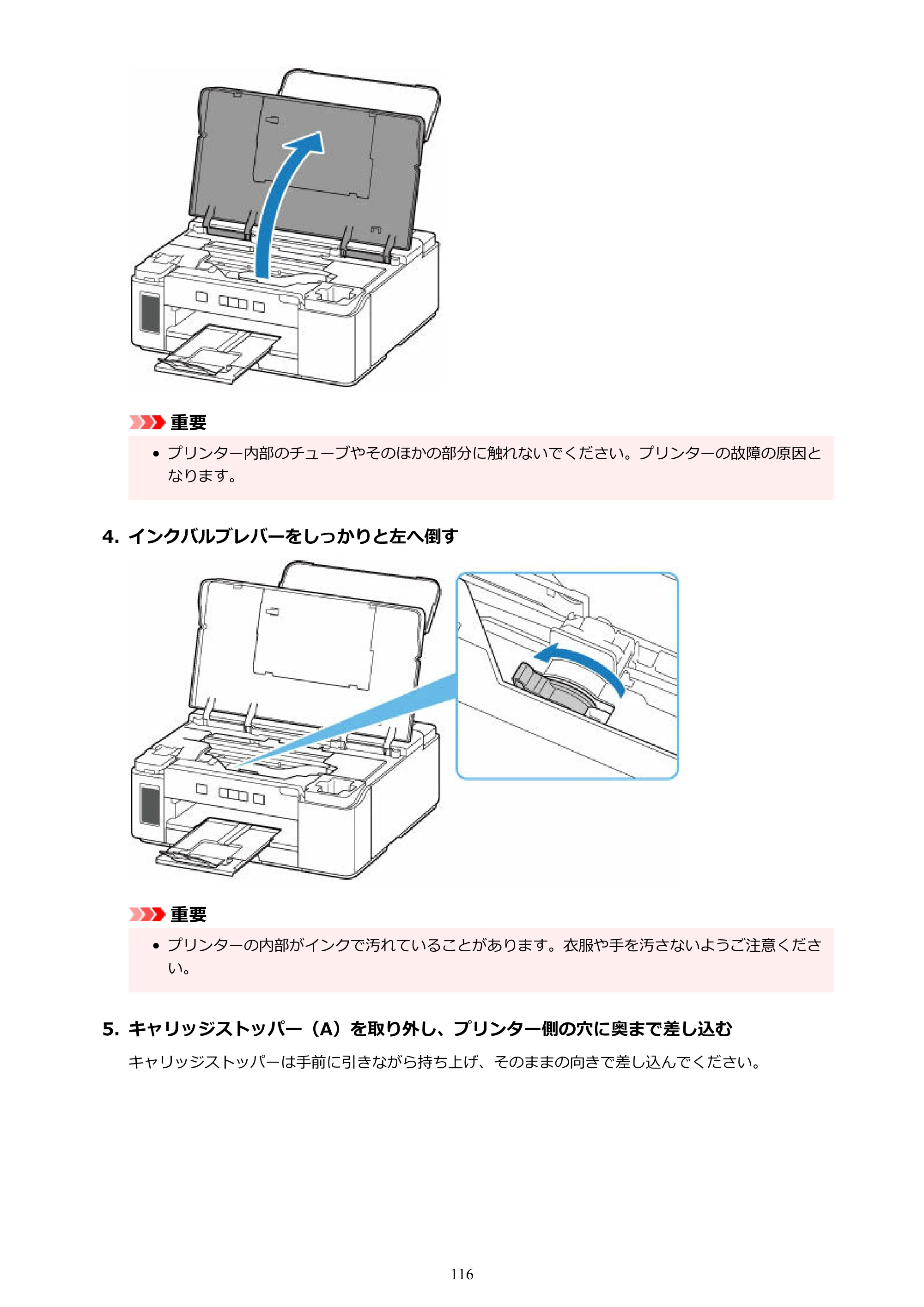 キヤノン GM2030 GM2030 （PDF） オンラインマニュアル - 取扱説明書 - （Windows） 2026年5月21日更新（PDF：5.0MB） — 原本ページ — 116ページ