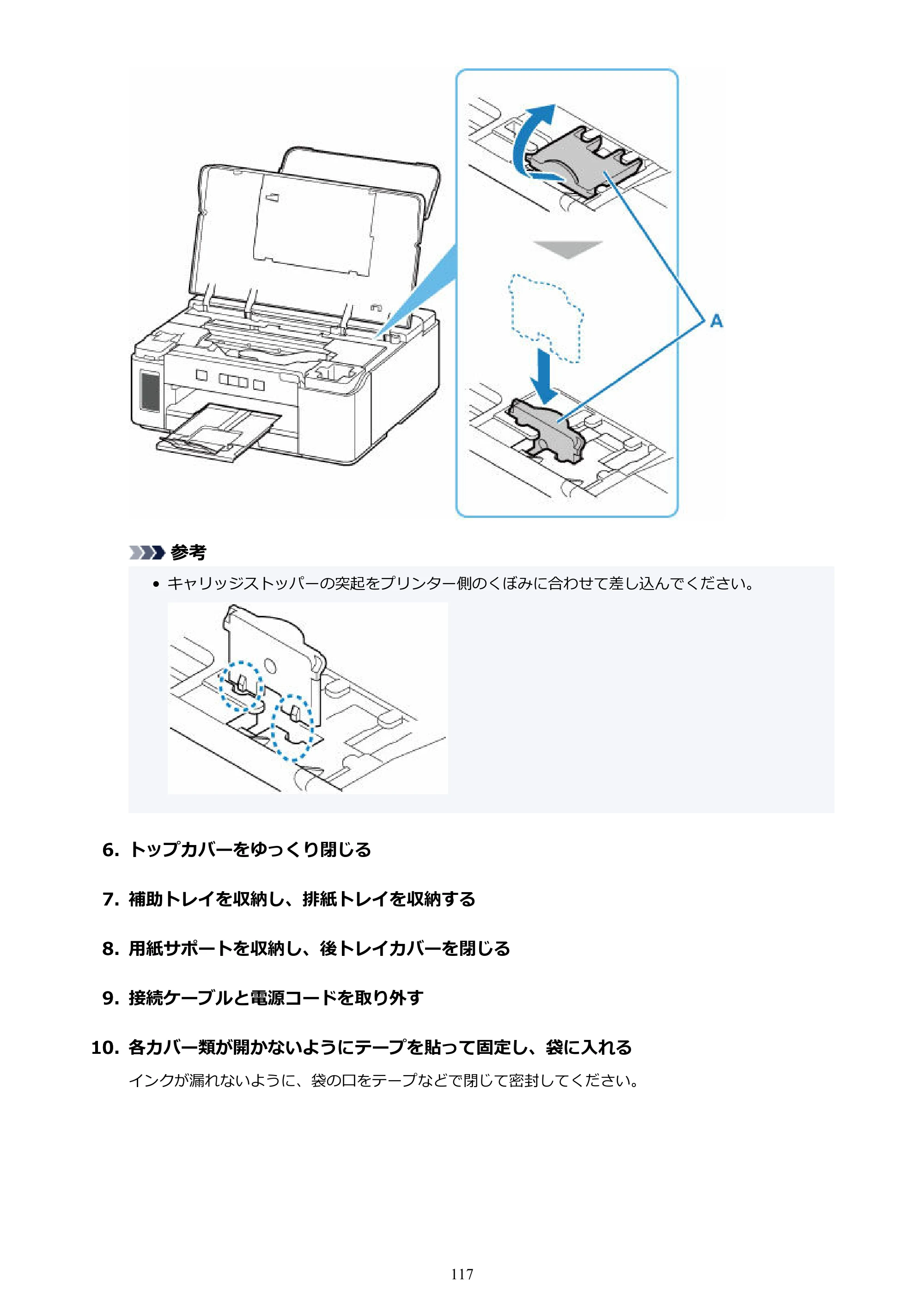キヤノン GM2030 GM2030 （PDF） オンラインマニュアル - 取扱説明書 - （Windows） 2026年5月21日更新（PDF：5.0MB） — 原本ページ — 117ページ