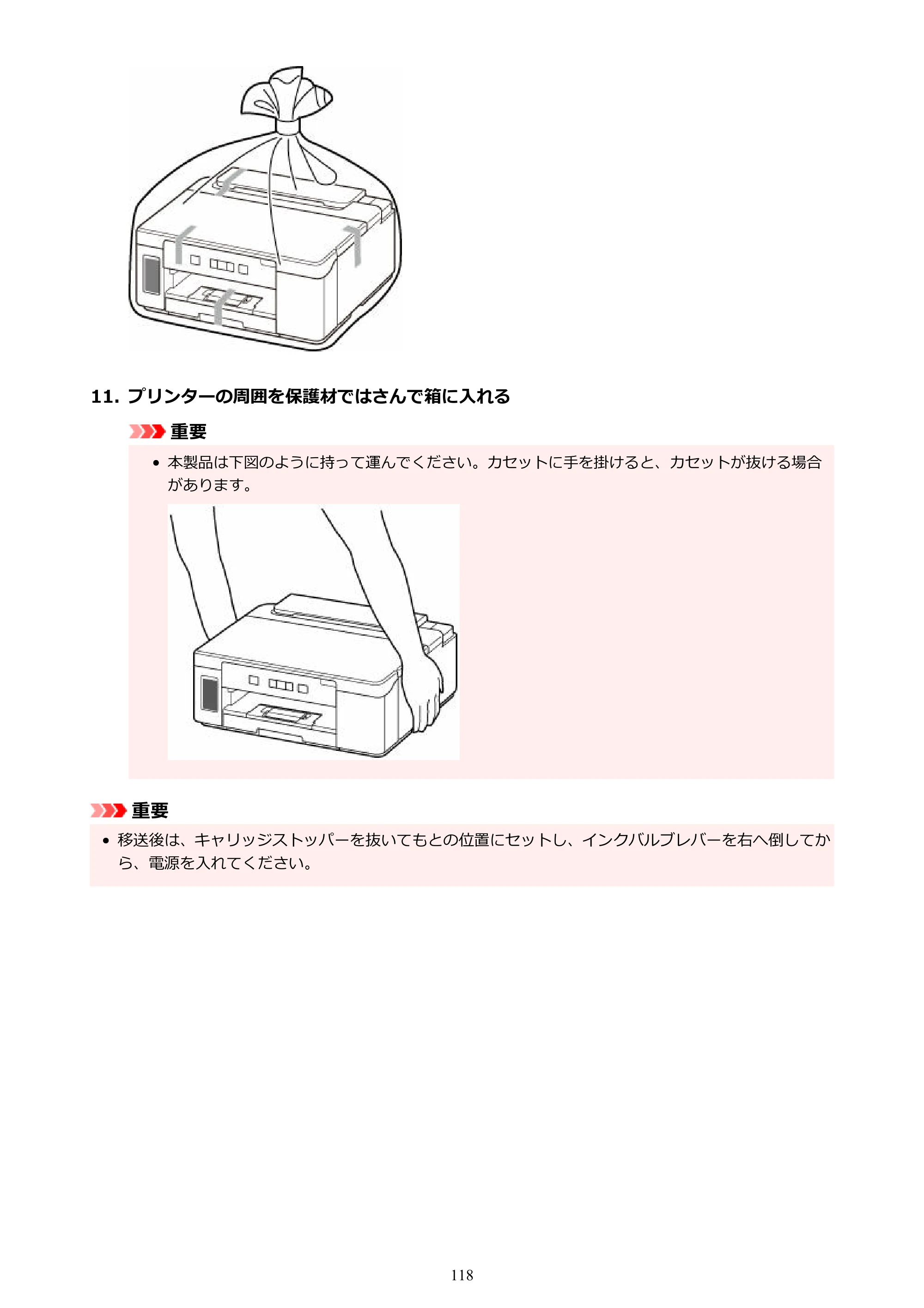 キヤノン GM2030 GM2030 （PDF） オンラインマニュアル - 取扱説明書 - （Windows） 2026年5月21日更新（PDF：5.0MB） — 原本ページ — 118ページ