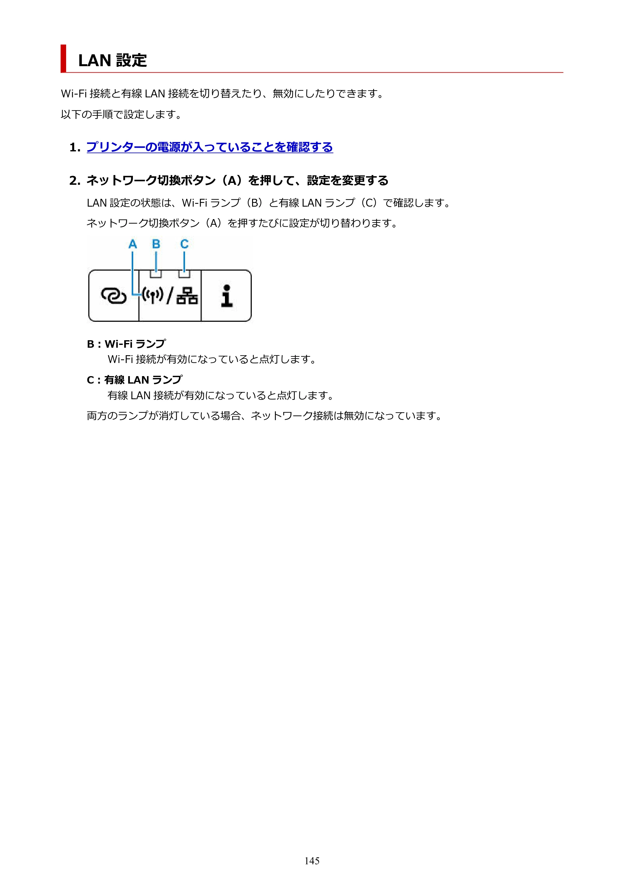 キヤノン GM2030 GM2030 （PDF） オンラインマニュアル - 取扱説明書 - （Windows） 2026年5月21日更新（PDF：5.0MB） — LAN 設定 — 原本ページ — 145ページ