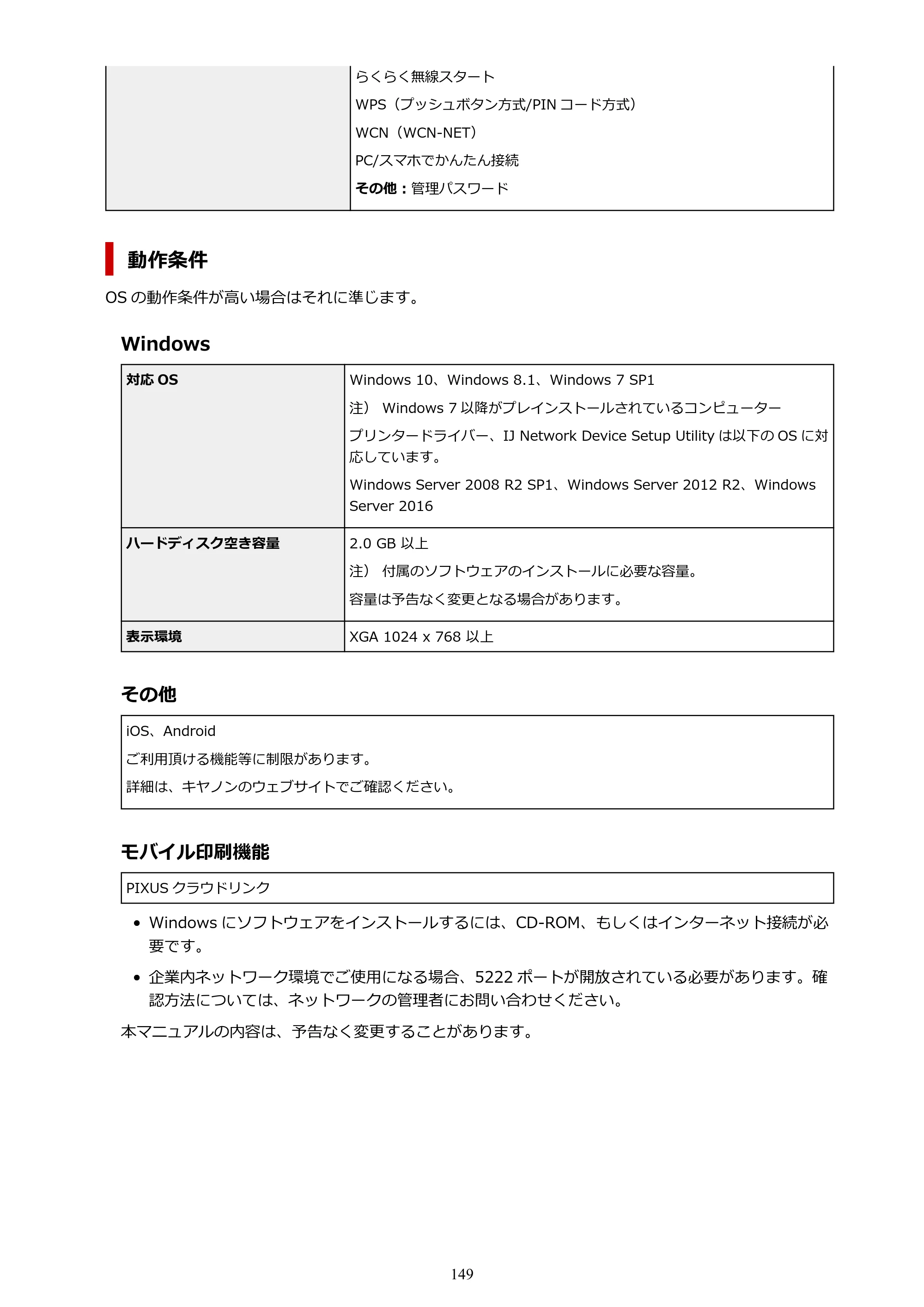 キヤノン GM2030 GM2030 （PDF） オンラインマニュアル - 取扱説明書 - （Windows） 2026年5月21日更新（PDF：5.0MB） — 原本ページ — 149ページ
