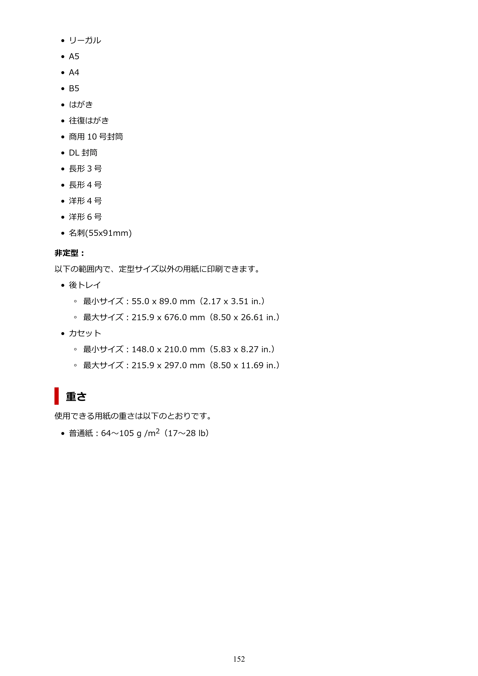 キヤノン GM2030 GM2030 （PDF） オンラインマニュアル - 取扱説明書 - （Windows） 2026年5月21日更新（PDF：5.0MB） — 原本ページ — 152ページ