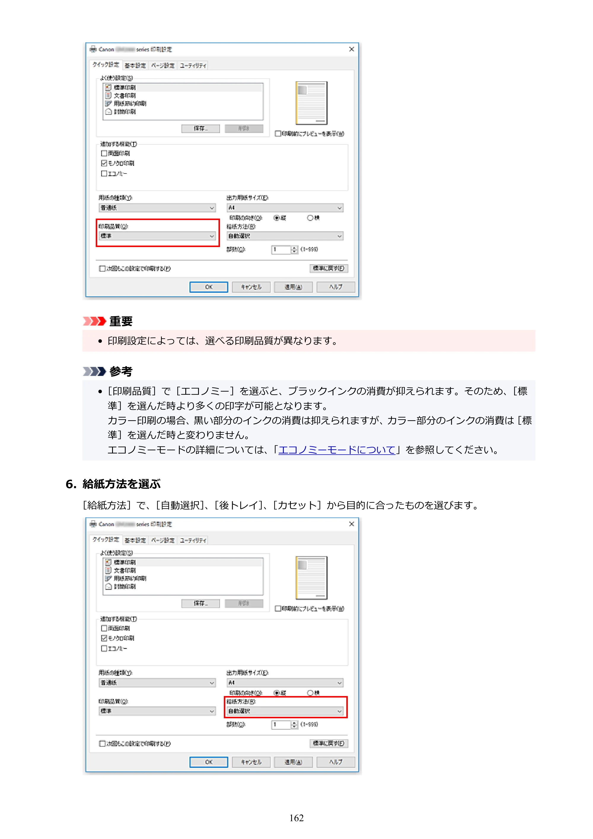 キヤノン GM2030 GM2030 （PDF） オンラインマニュアル - 取扱説明書 - （Windows） 2026年5月21日更新（PDF：5.0MB） — 原本ページ — 162ページ