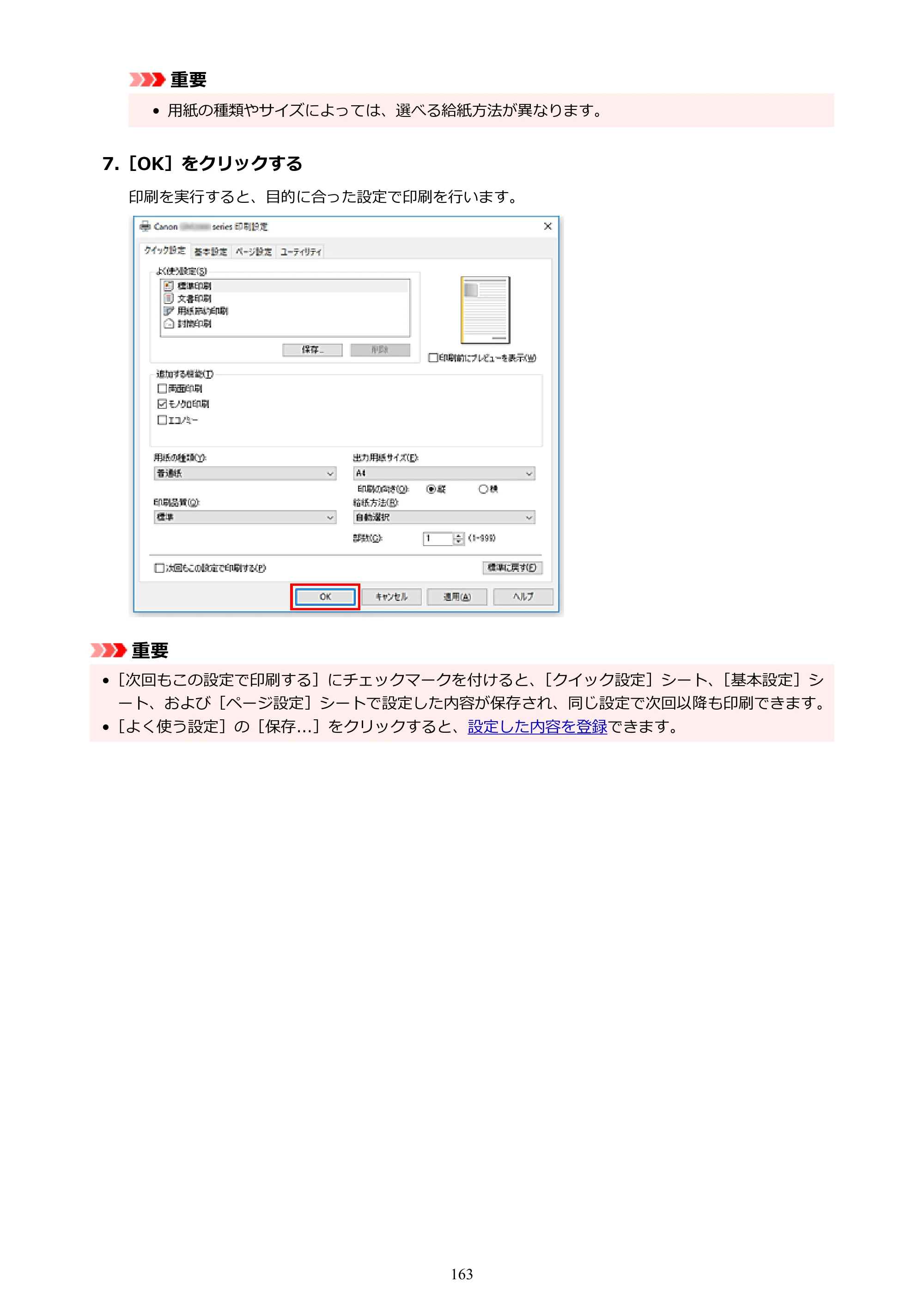 キヤノン GM2030 GM2030 （PDF） オンラインマニュアル - 取扱説明書 - （Windows） 2026年5月21日更新（PDF：5.0MB） — 原本ページ — 163ページ
