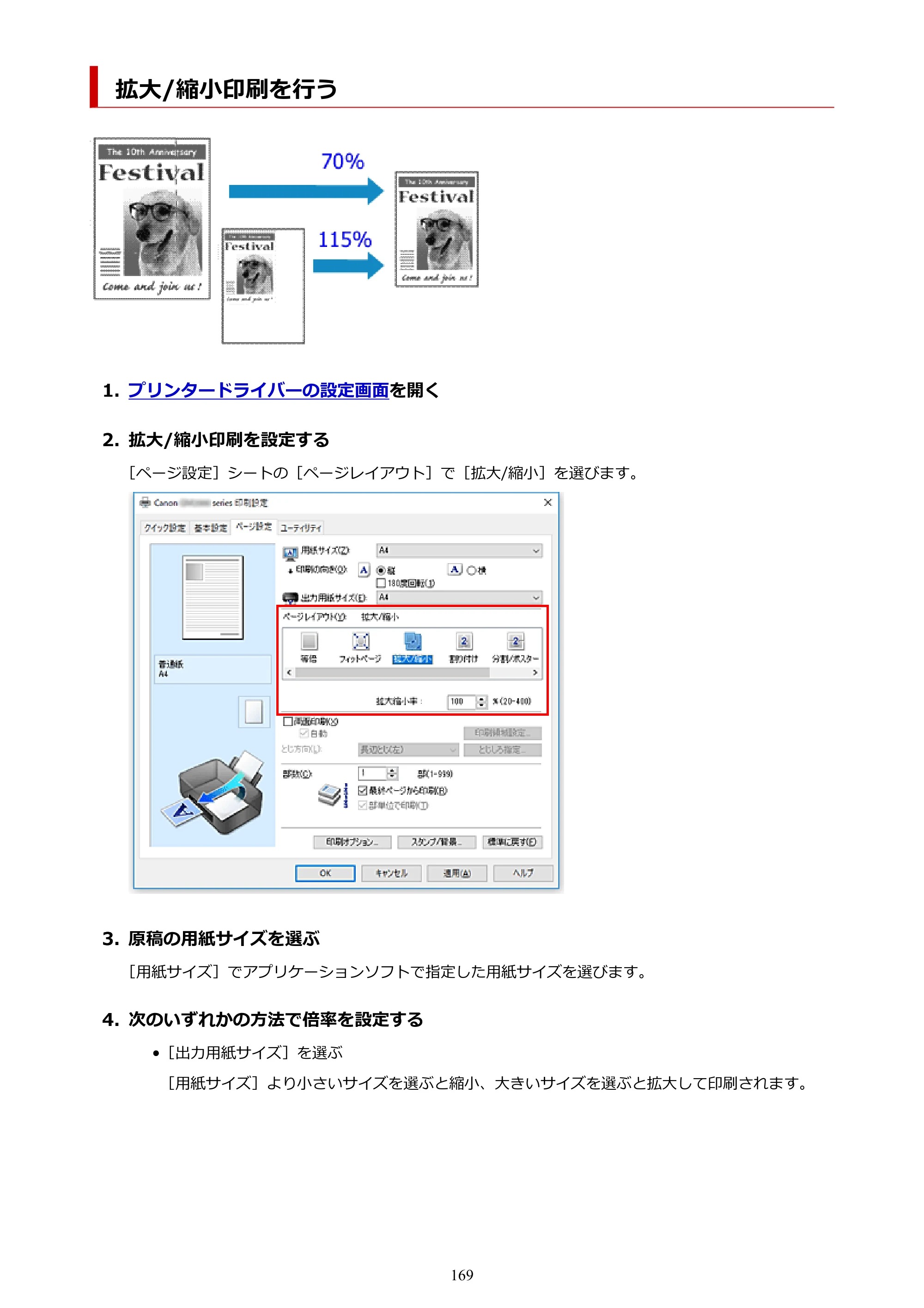 キヤノン GM2030 GM2030 （PDF） オンラインマニュアル - 取扱説明書 - （Windows） 2026年5月21日更新（PDF：5.0MB） — 拡大/縮小印刷を行う — 原本ページ — 169ページ