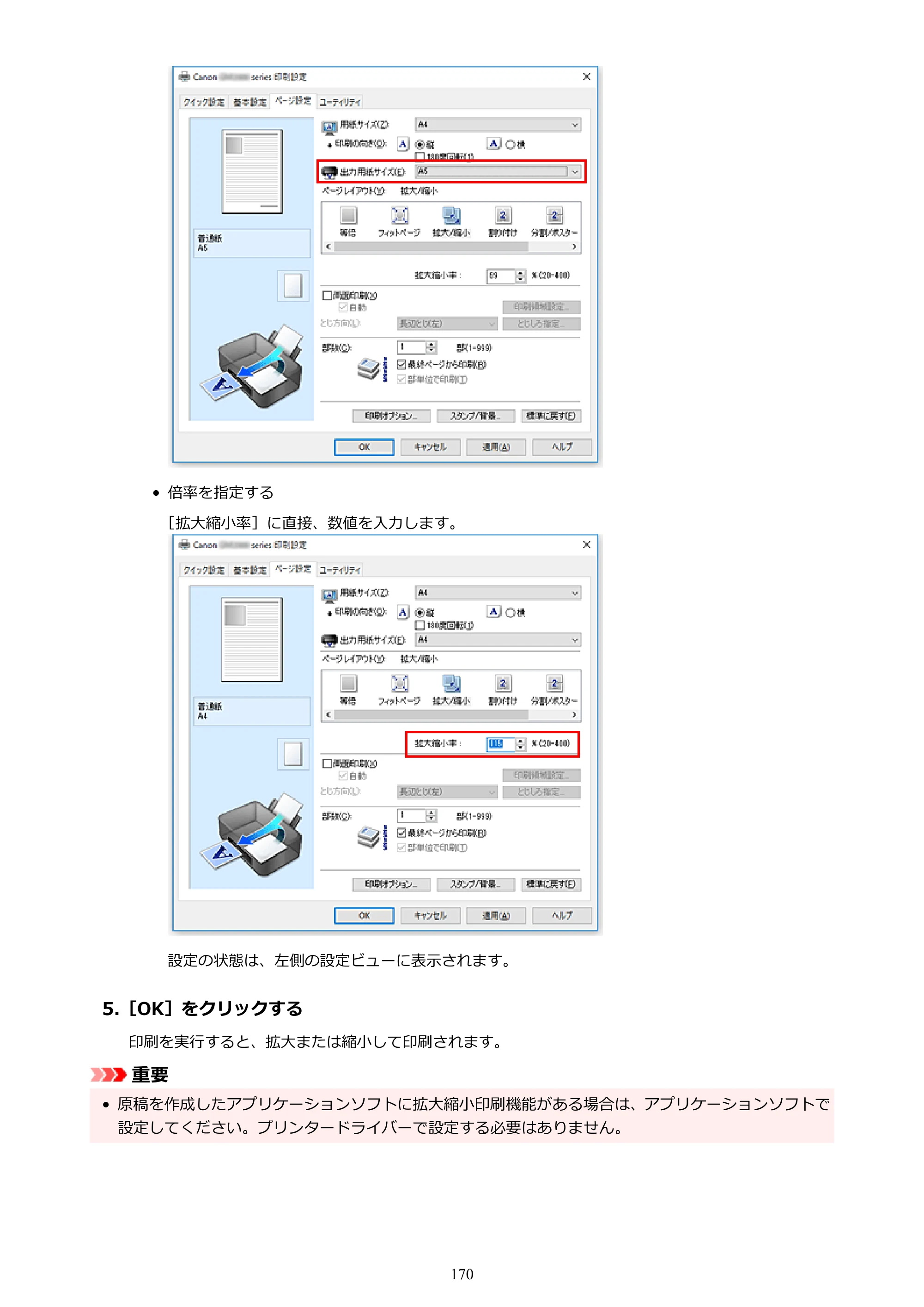 キヤノン GM2030 GM2030 （PDF） オンラインマニュアル - 取扱説明書 - （Windows） 2026年5月21日更新（PDF：5.0MB） — 原本ページ — 170ページ