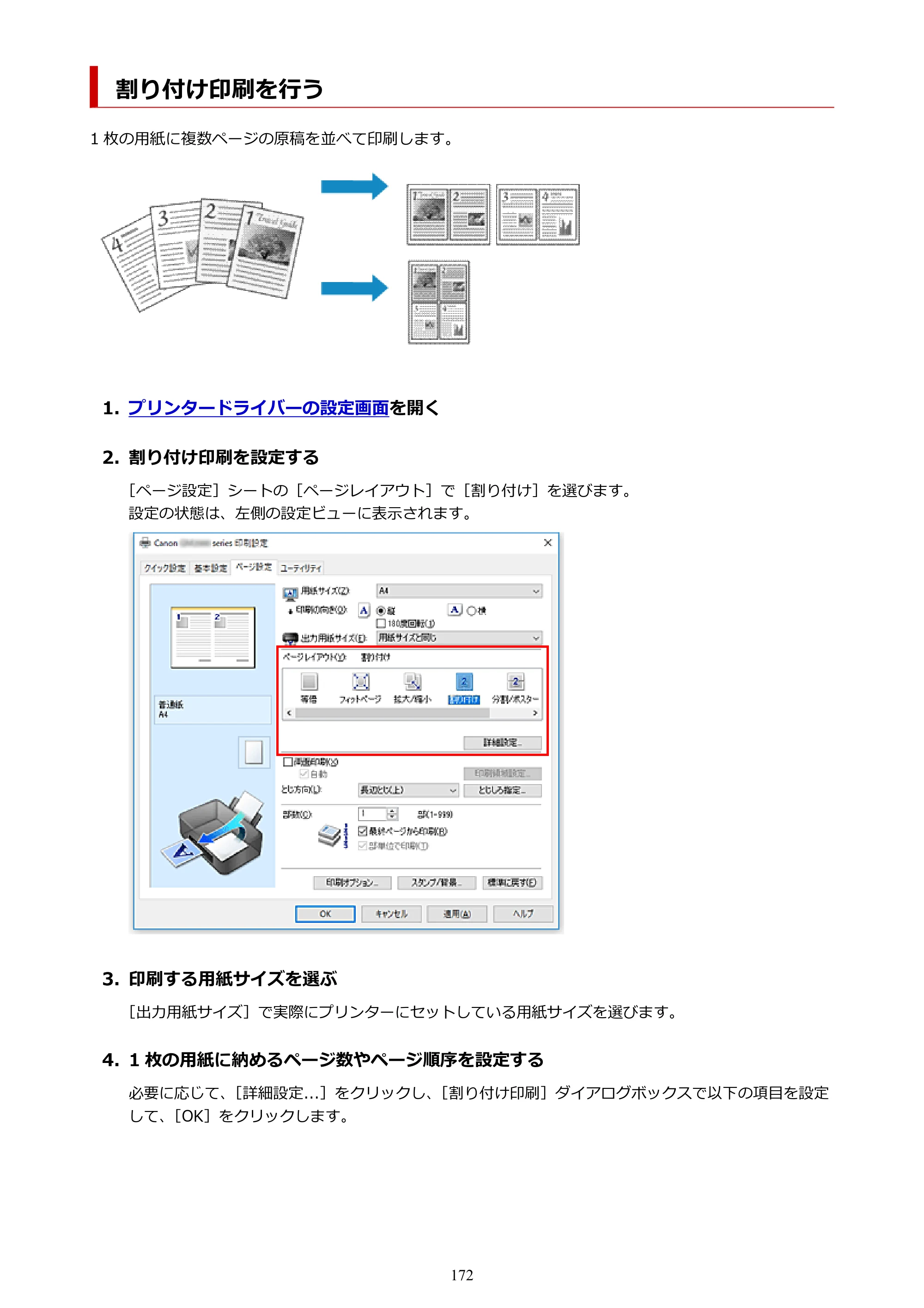 キヤノン GM2030 GM2030 （PDF） オンラインマニュアル - 取扱説明書 - （Windows） 2026年5月21日更新（PDF：5.0MB） — 割り付け印刷を行う — 原本ページ — 172ページ